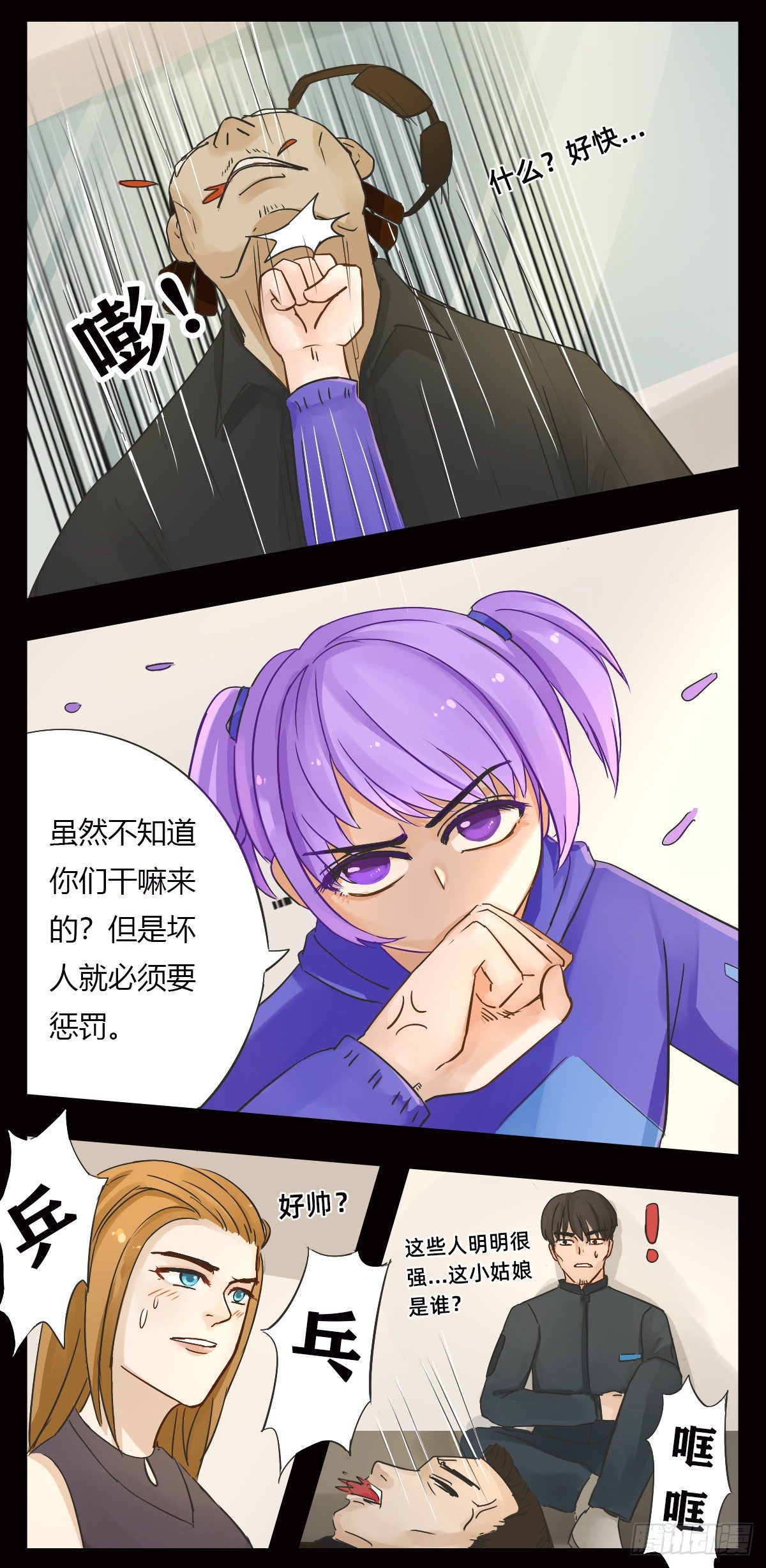 《魔法兔的奇遇》可可的实力 第3页