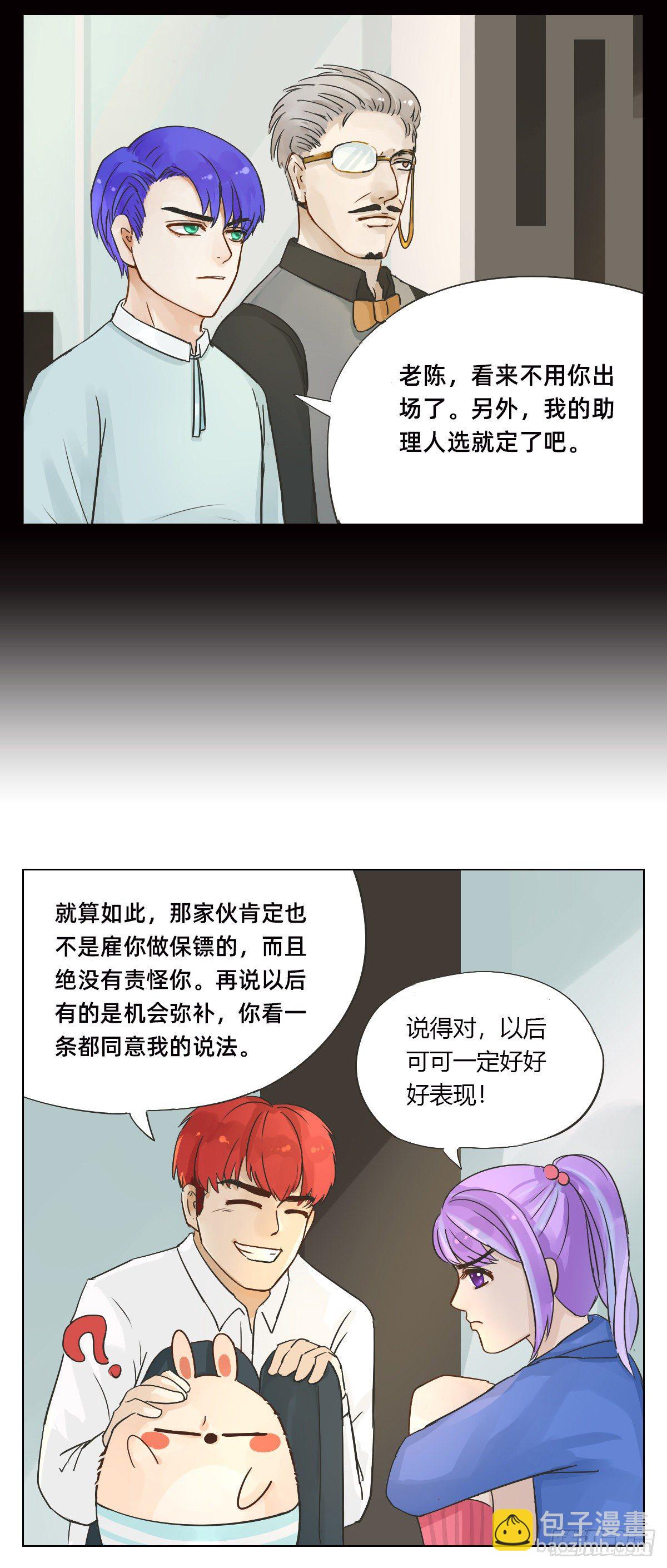 《魔法兔的奇遇》可可的实力 第5页