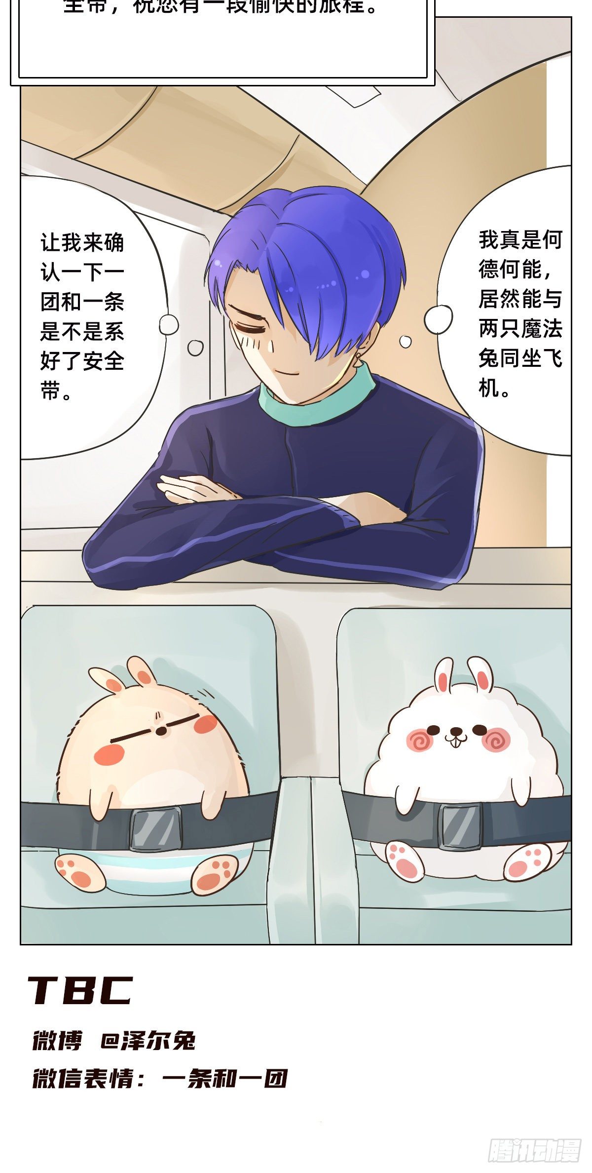 《魔法兔的奇遇》可可的实力 第7页