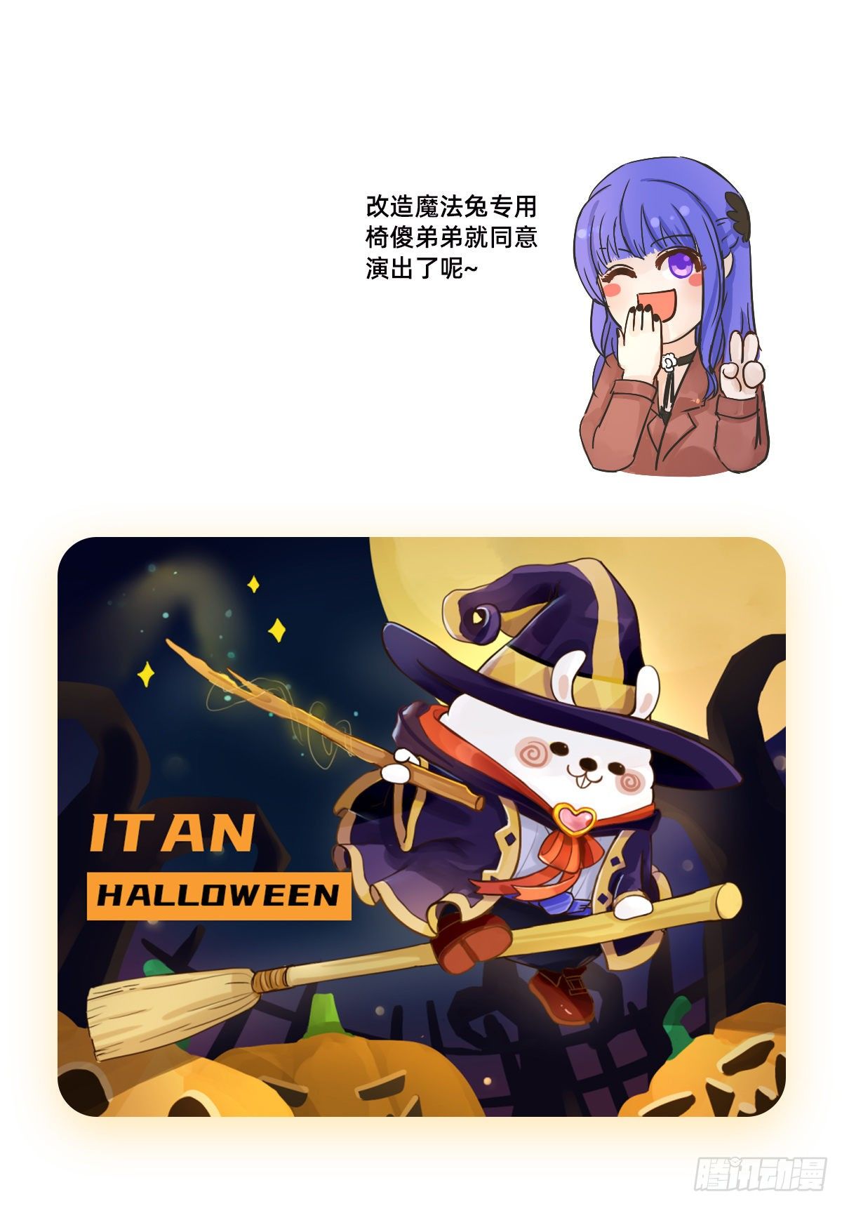 《魔法兔的奇遇》可可的实力 第8页
