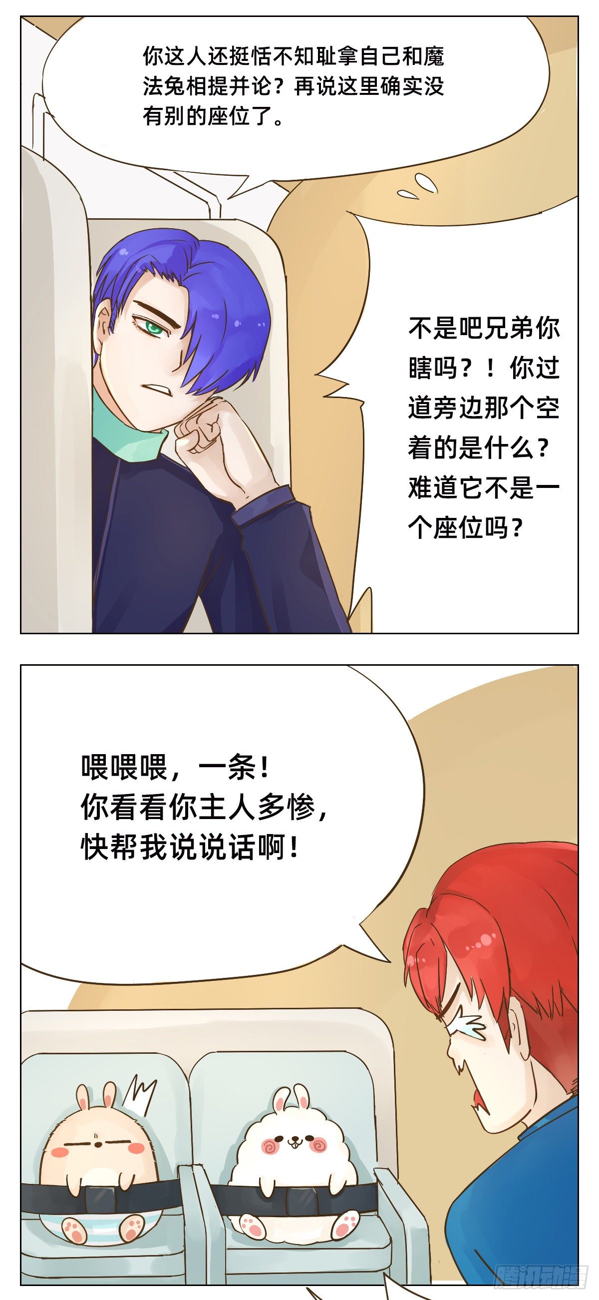 《魔法兔的奇遇》机舱 第3页