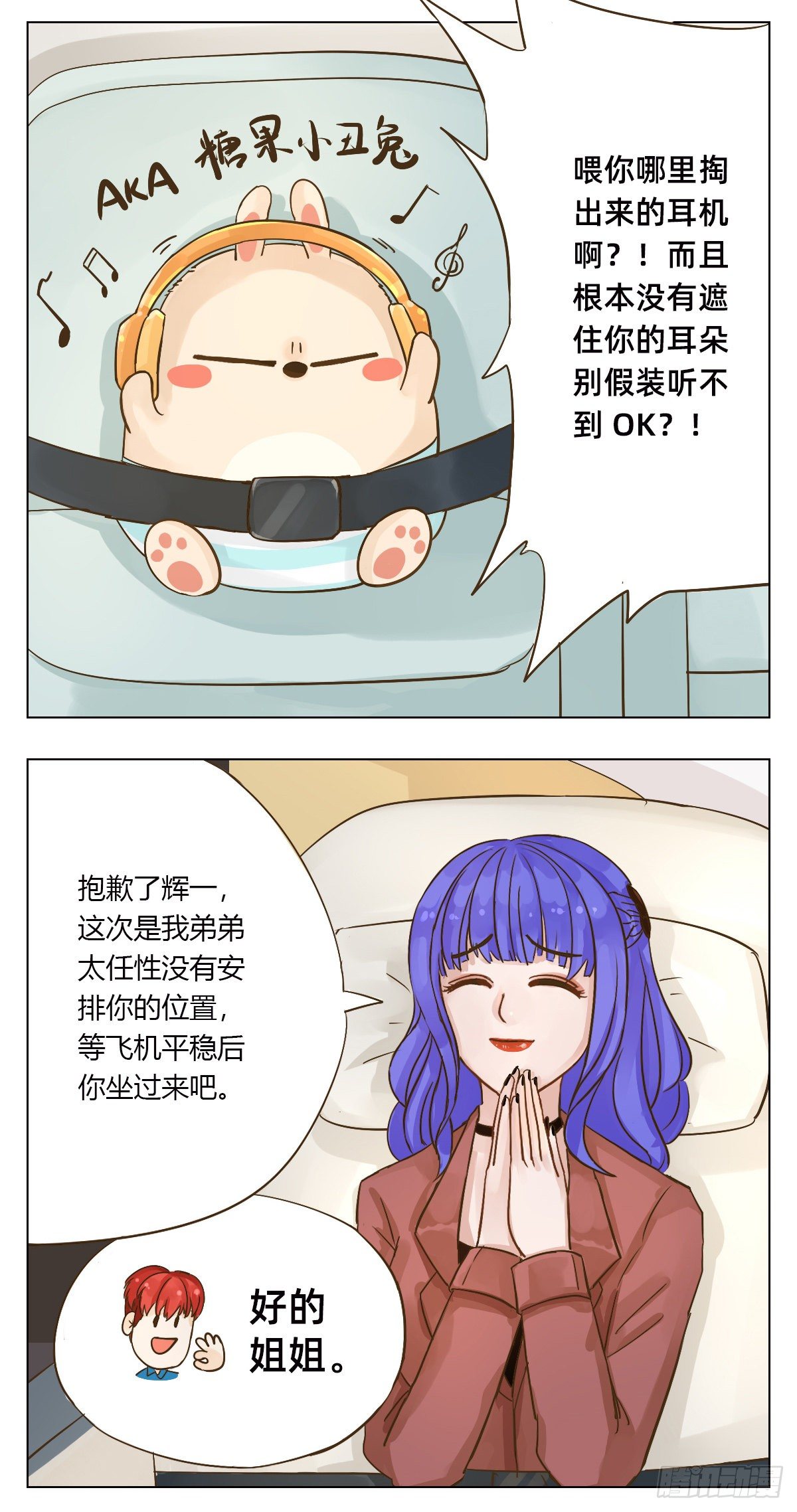 《魔法兔的奇遇》机舱 第4页