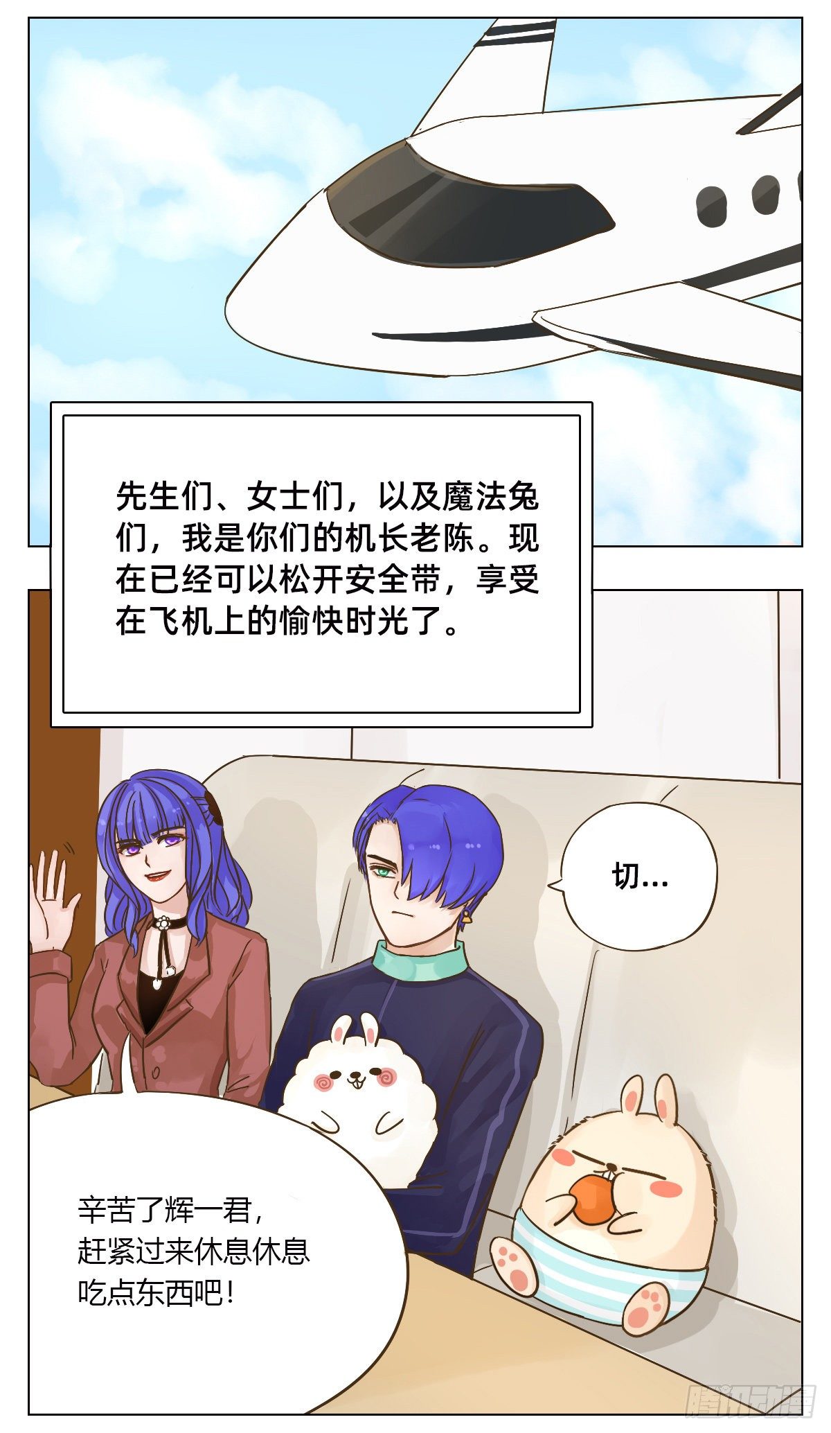 《魔法兔的奇遇》机舱 第5页