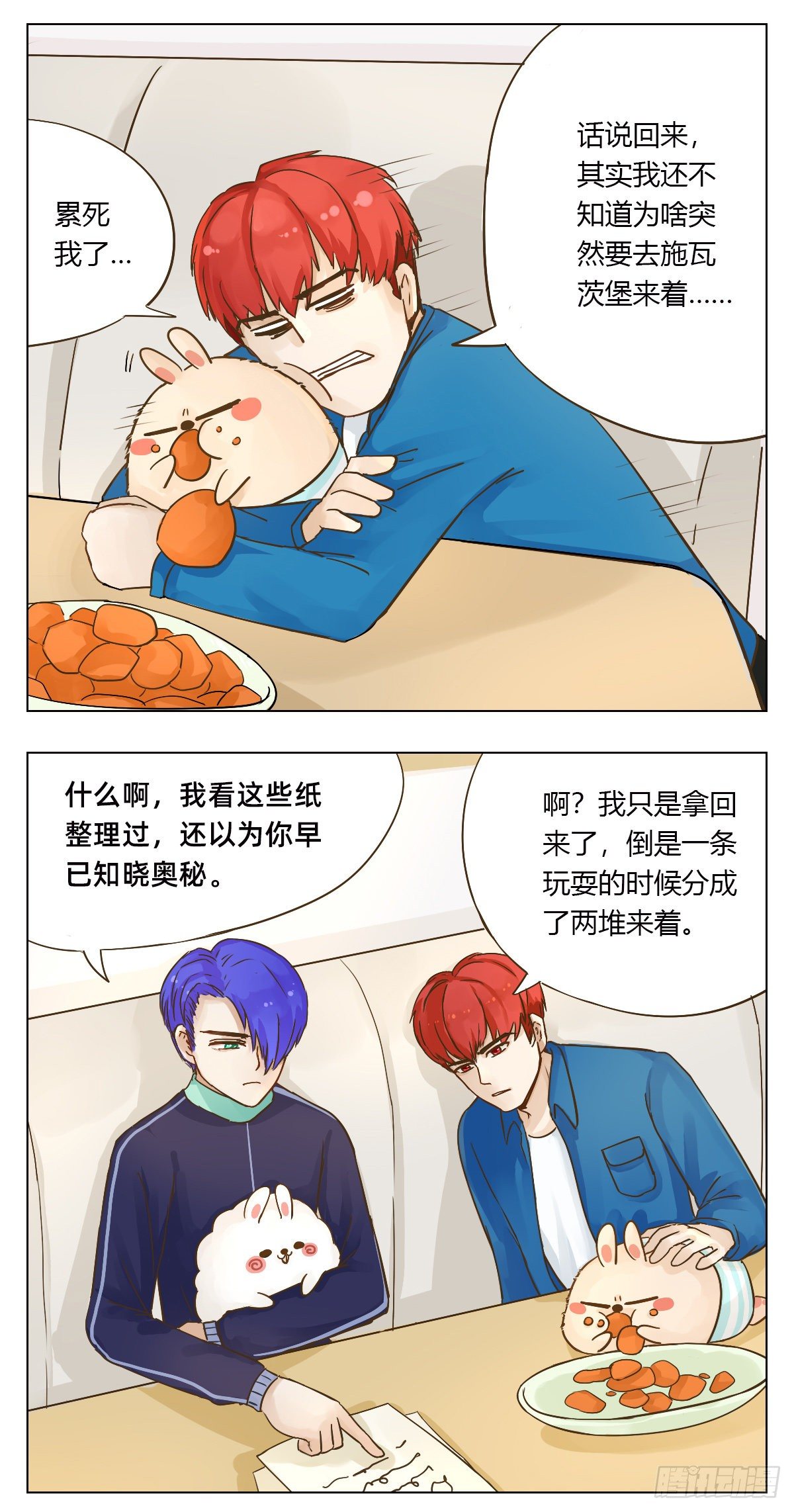 《魔法兔的奇遇》机舱 第6页