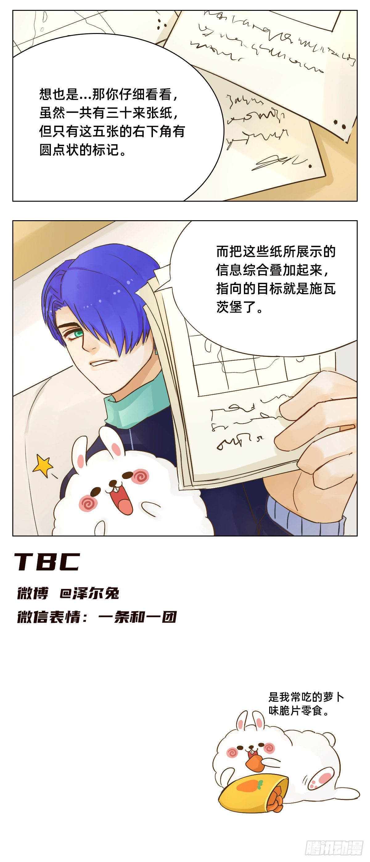 《魔法兔的奇遇》机舱 第7页