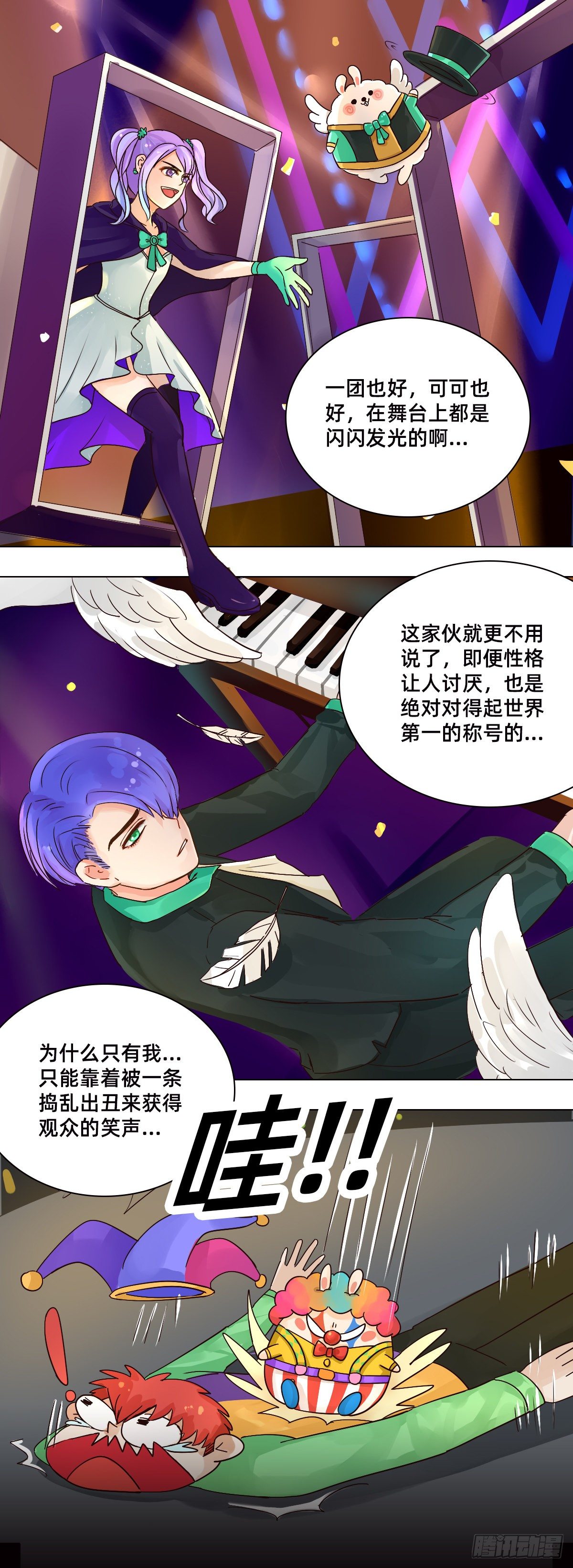 《魔法兔的奇遇》舞台 第2页