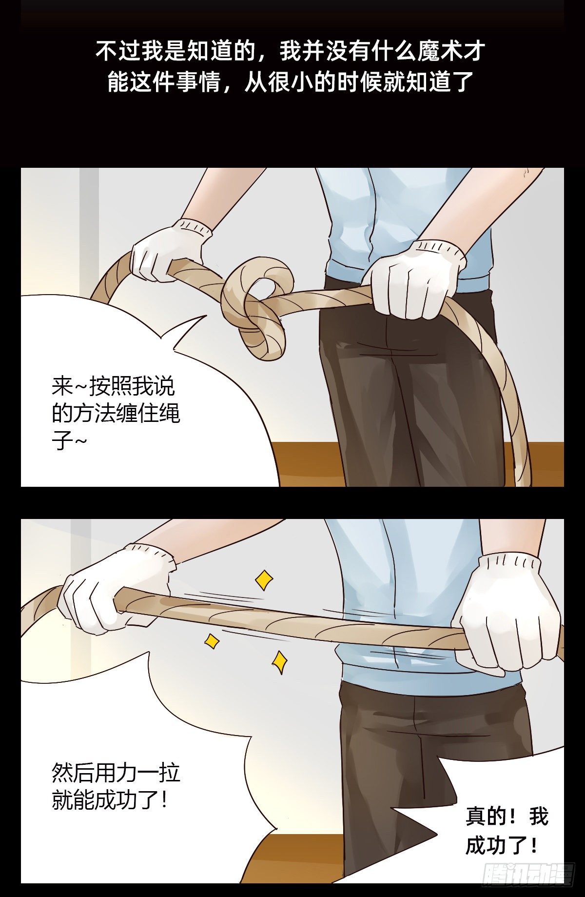 《魔法兔的奇遇》舞台 第3页