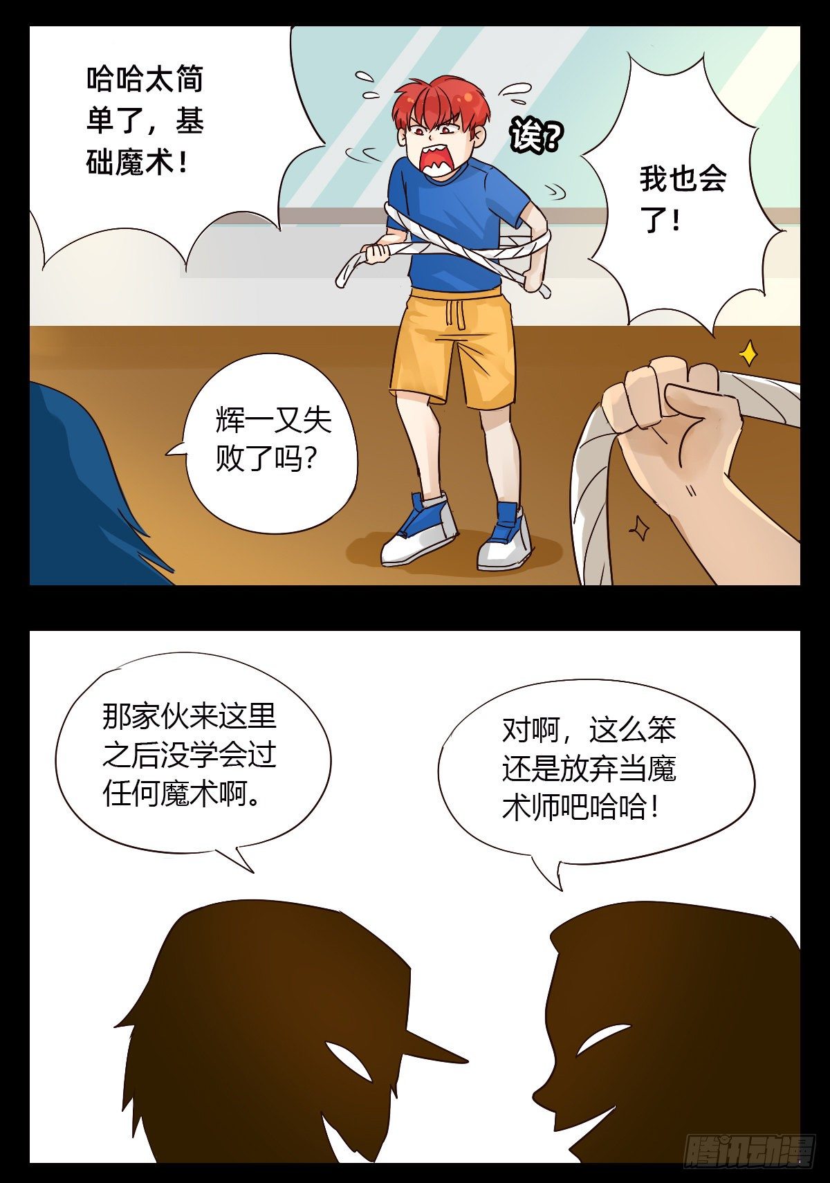 《魔法兔的奇遇》舞台 第4页