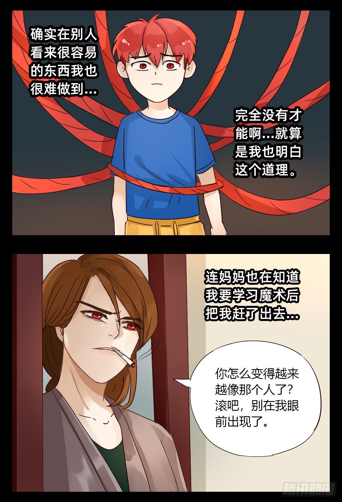 《魔法兔的奇遇》舞台 第5页