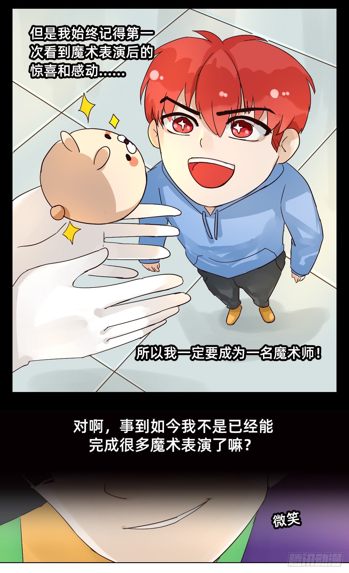 《魔法兔的奇遇》舞台 第6页