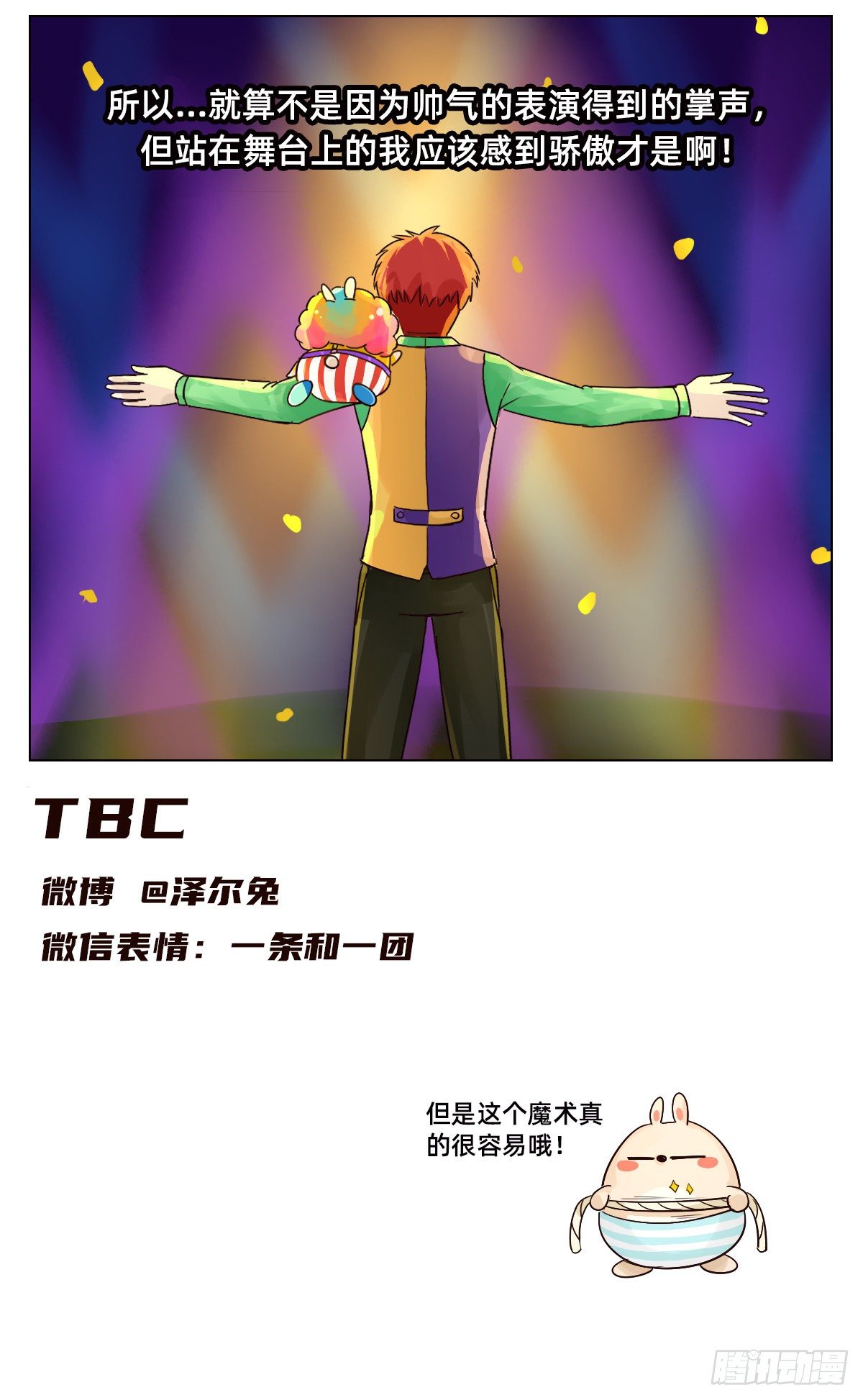 《魔法兔的奇遇》舞台 第8页