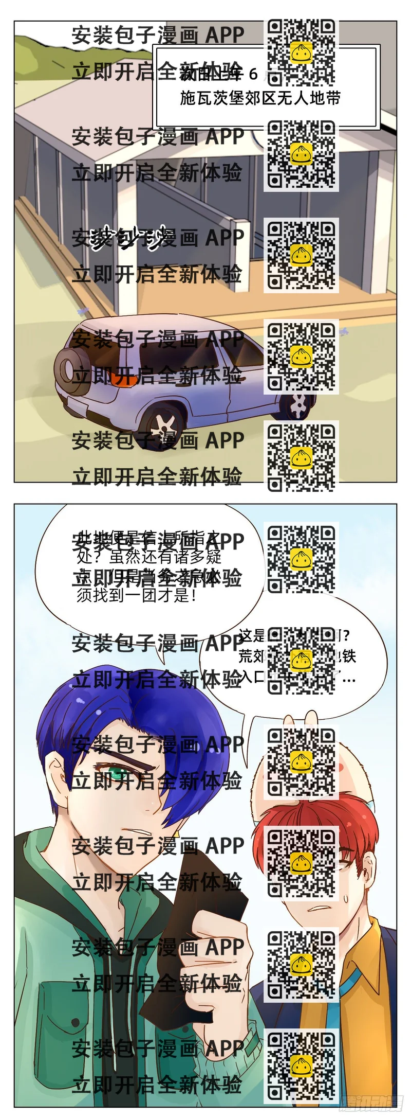 《魔法兔的奇遇》救援行动 第2页