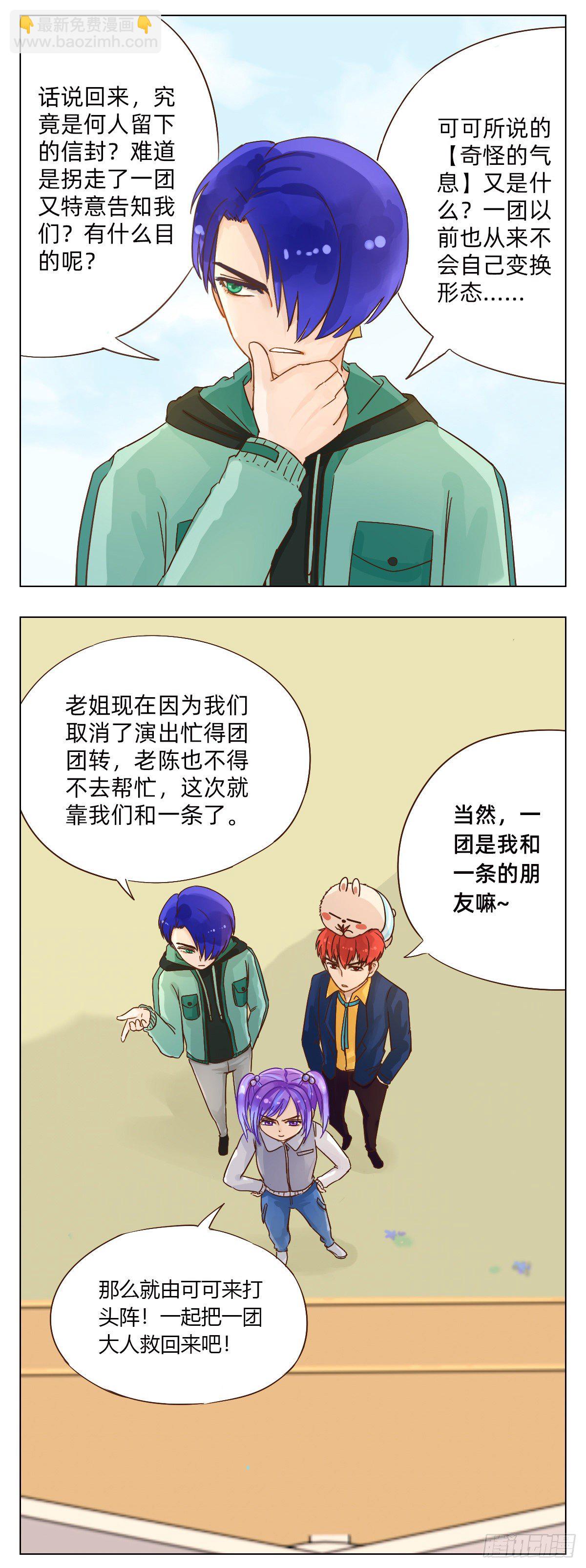 《魔法兔的奇遇》救援行动 第3页