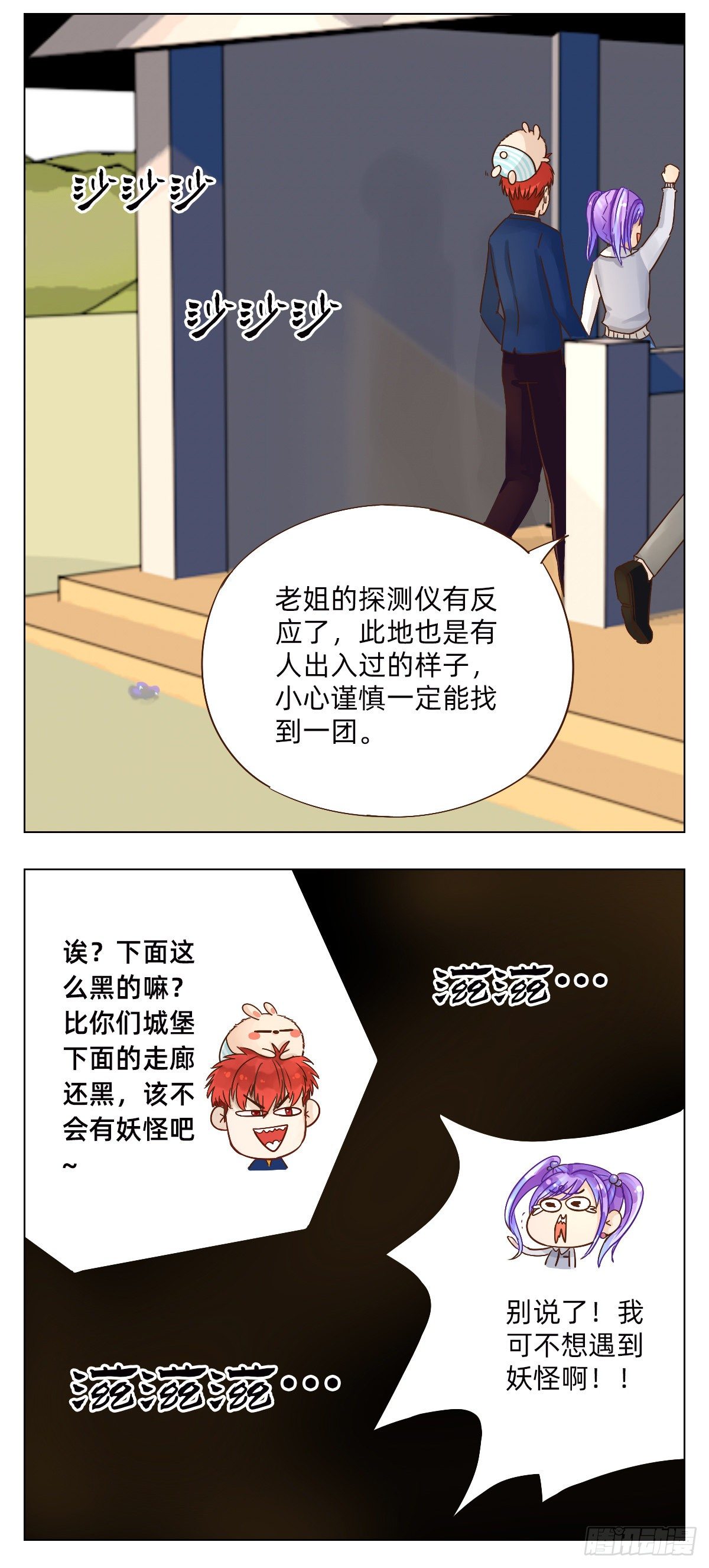《魔法兔的奇遇》救援行动 第4页