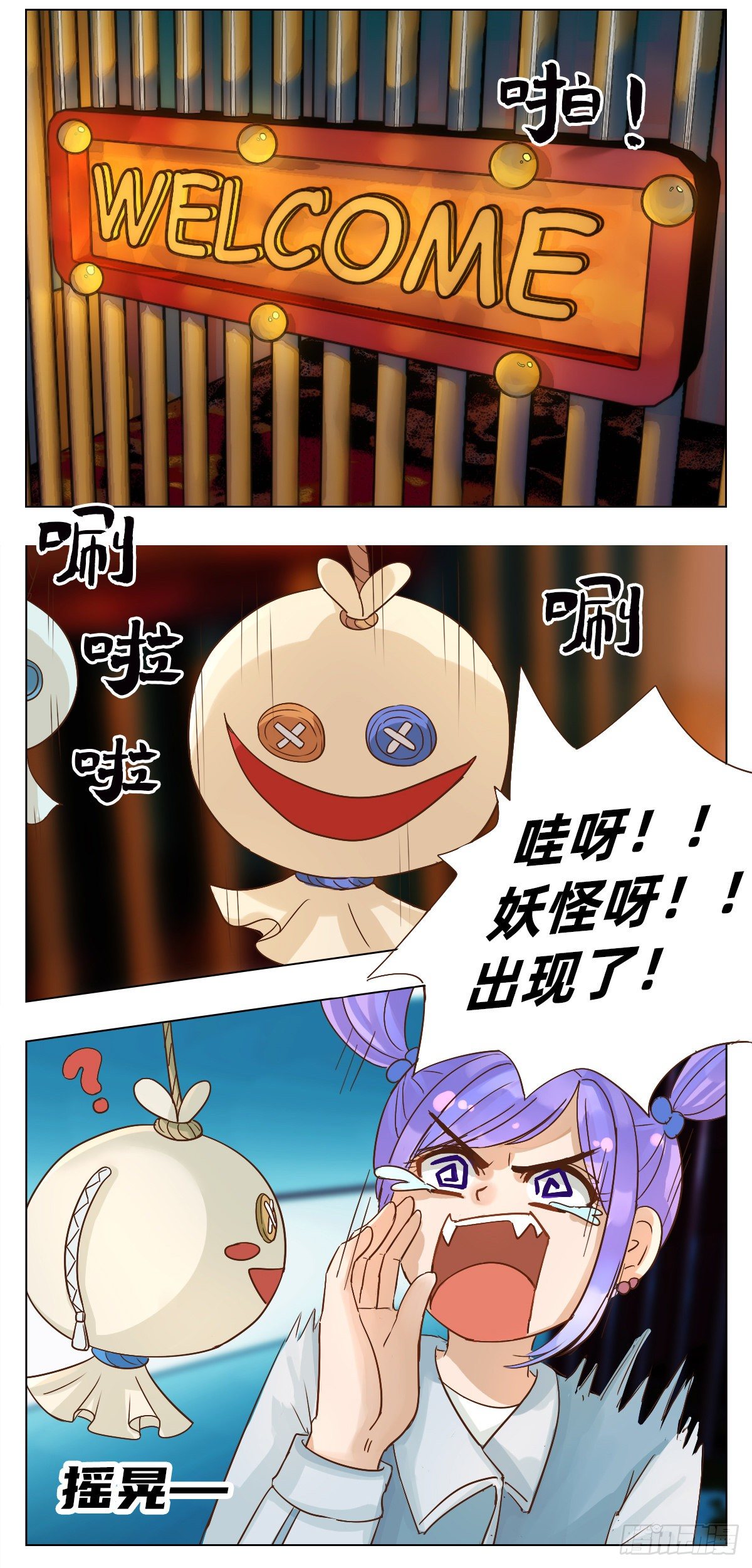 《魔法兔的奇遇》救援行动 第5页