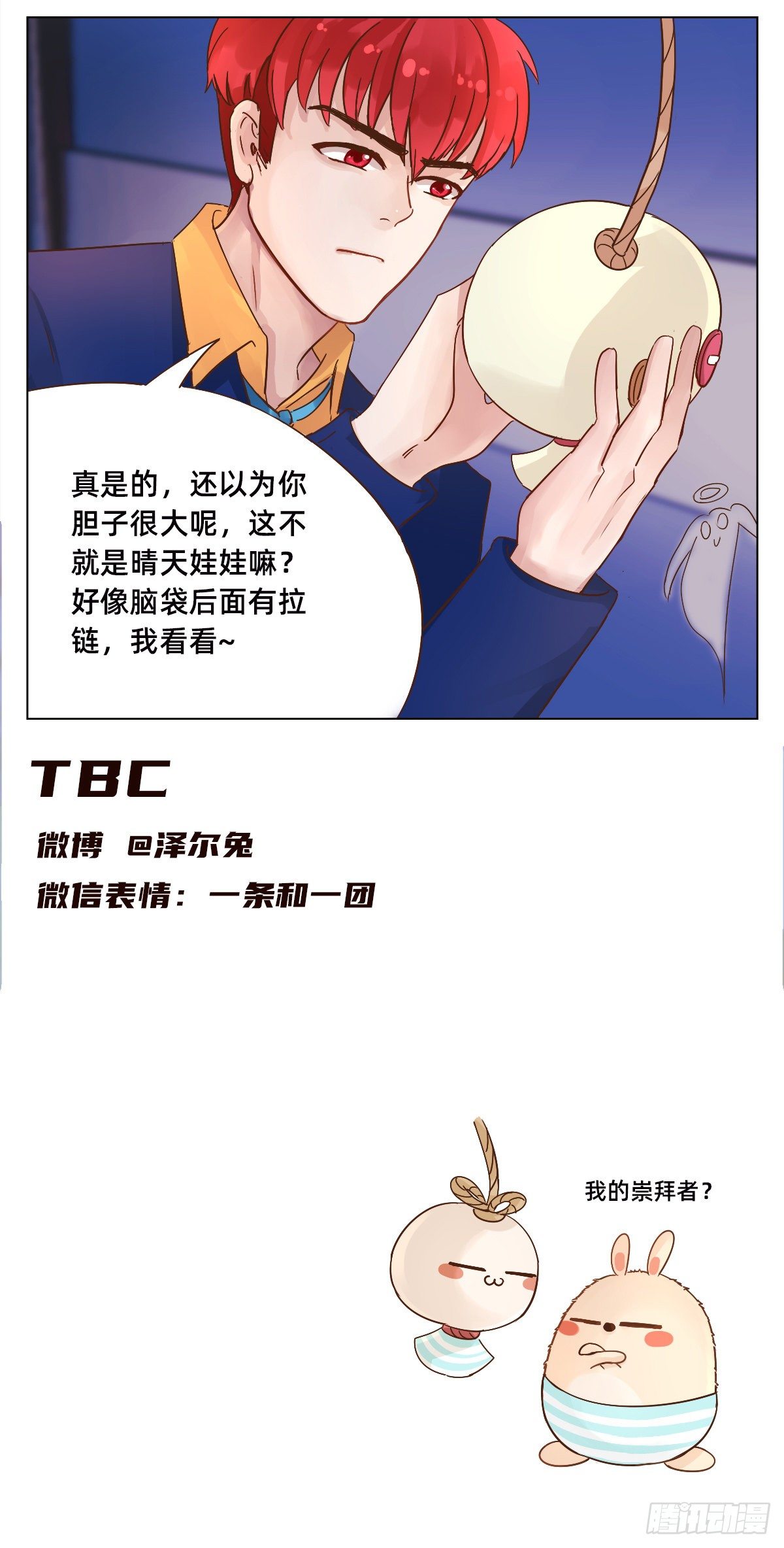《魔法兔的奇遇》救援行动 第6页