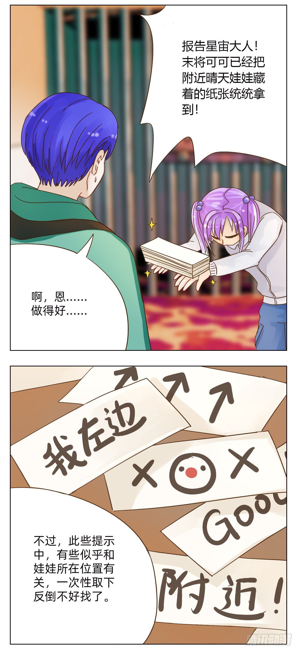 《魔法兔的奇遇》晴天娃娃 第5页