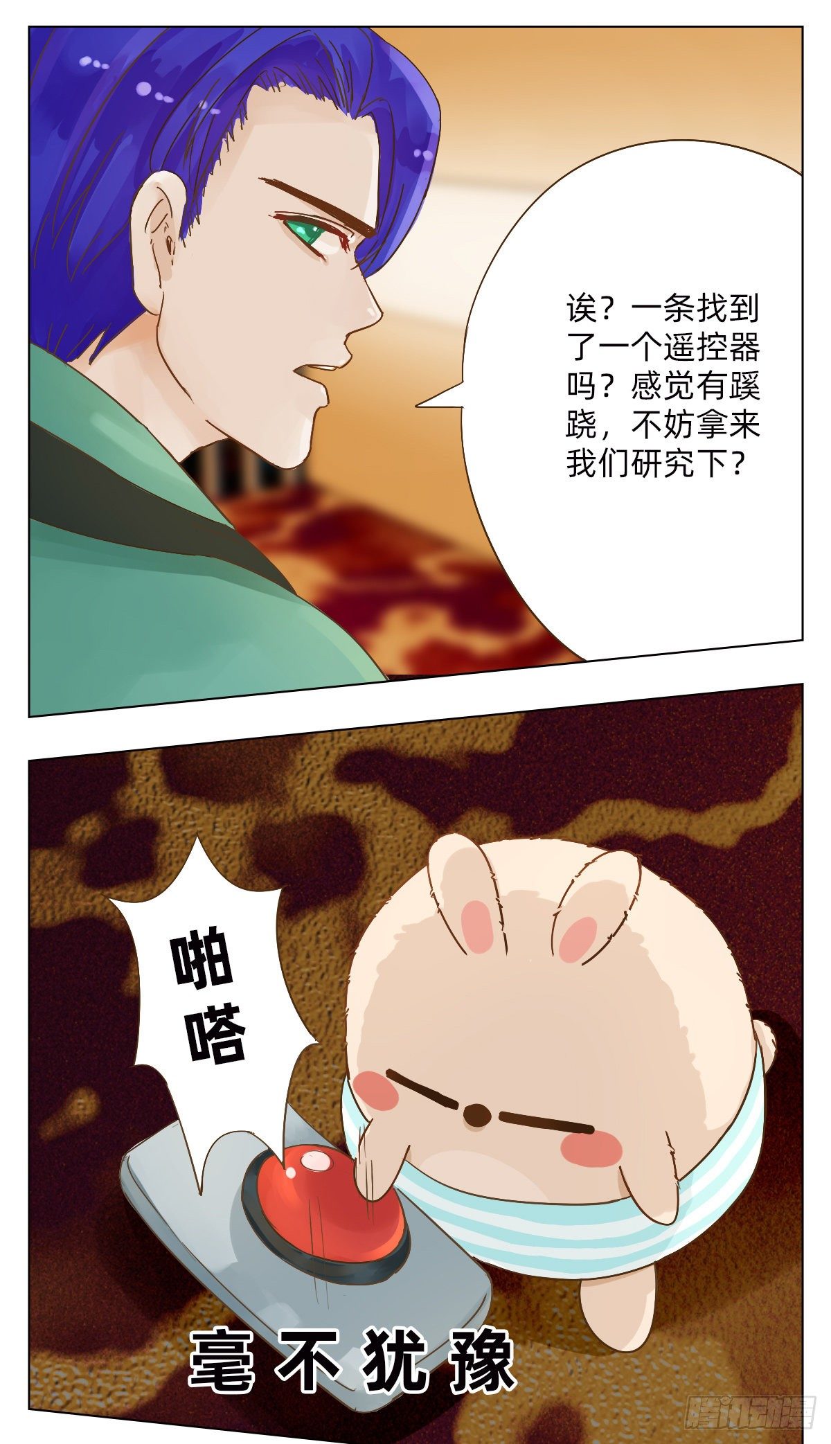 《魔法兔的奇遇》晴天娃娃 第7页