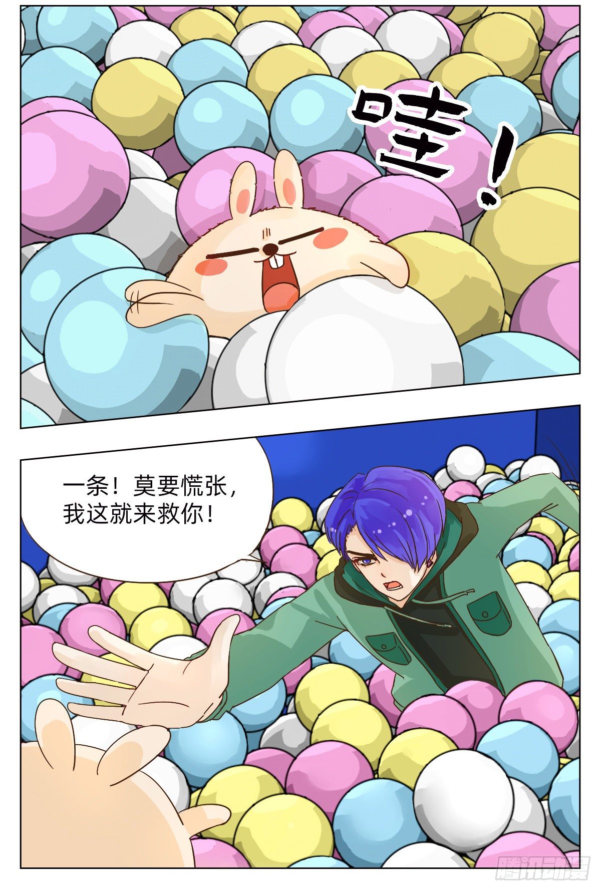 《魔法兔的奇遇》海洋球 第5页