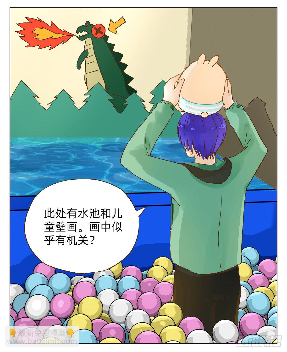 《魔法兔的奇遇》海洋球 第7页