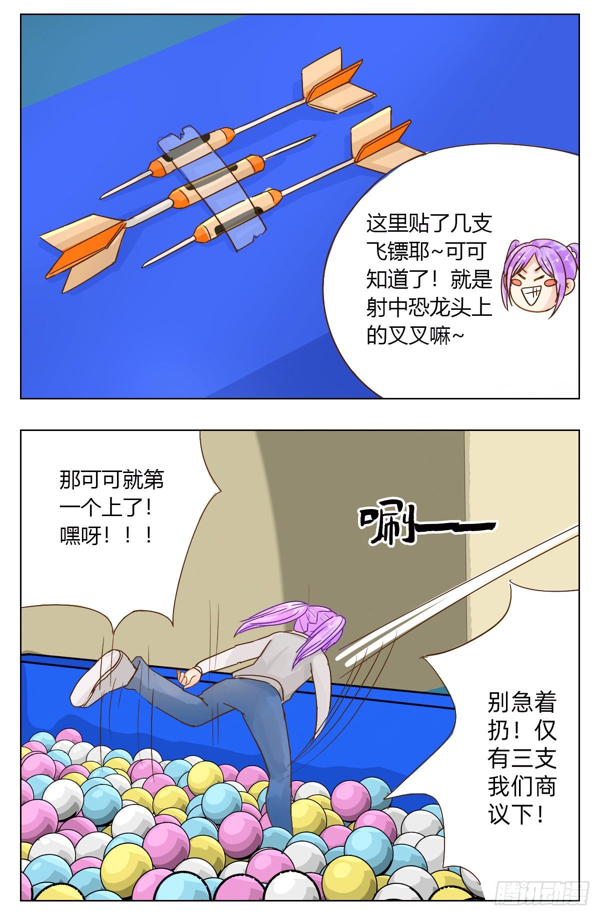 《魔法兔的奇遇》海洋球 第8页