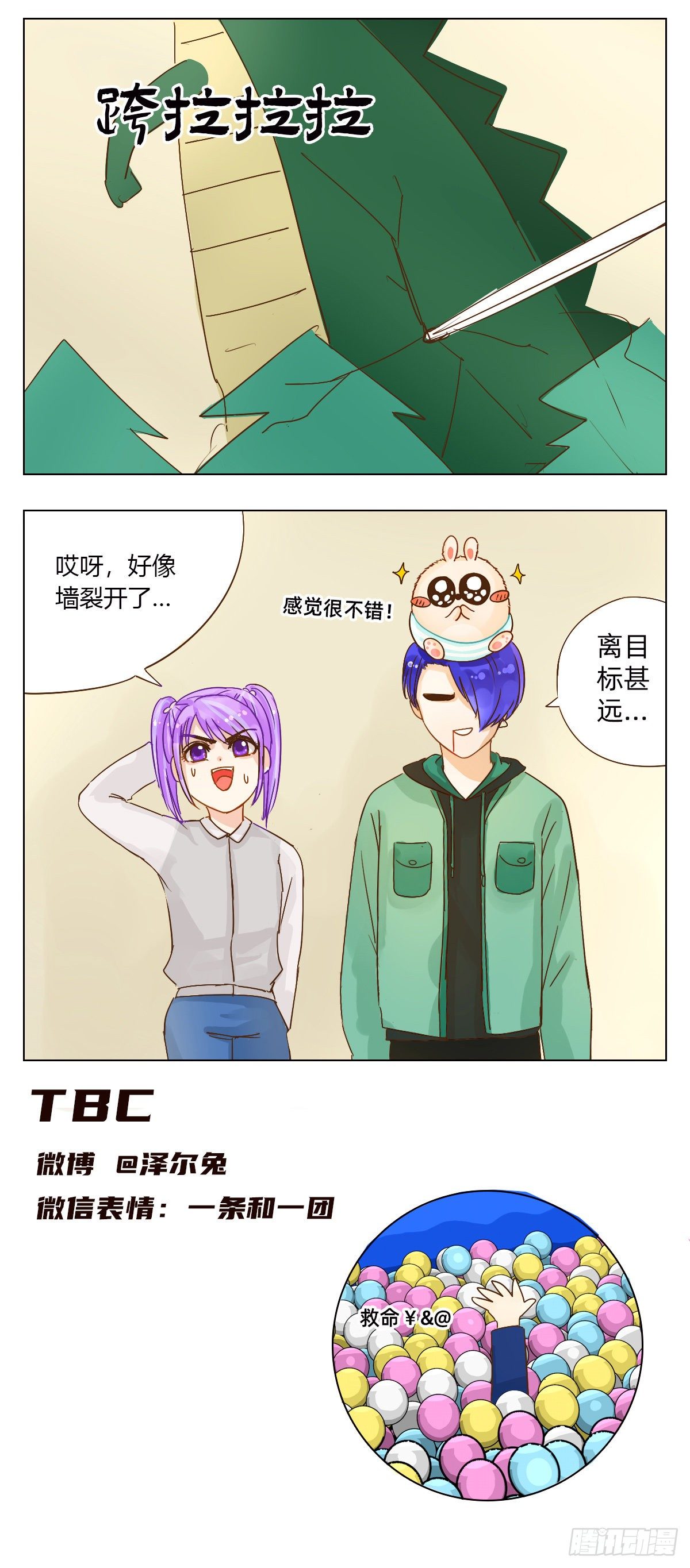 《魔法兔的奇遇》海洋球 第9页