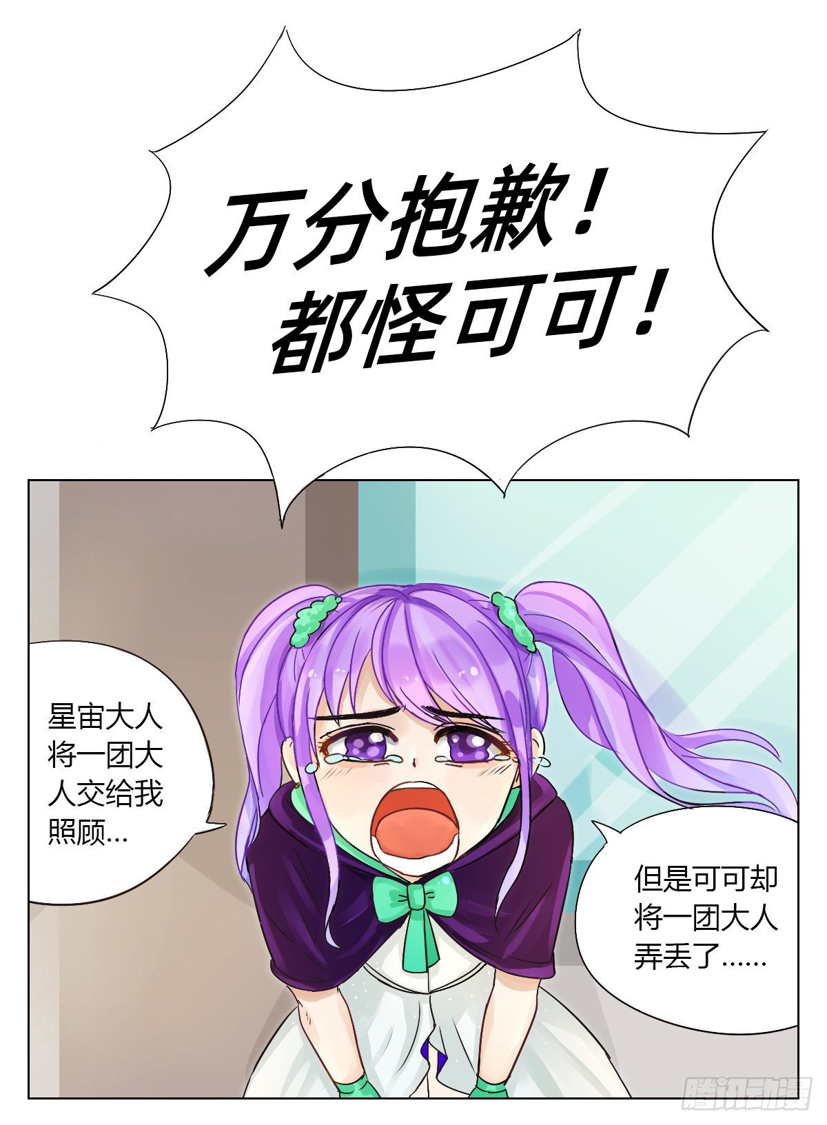 《魔法兔的奇遇》失踪 第2页