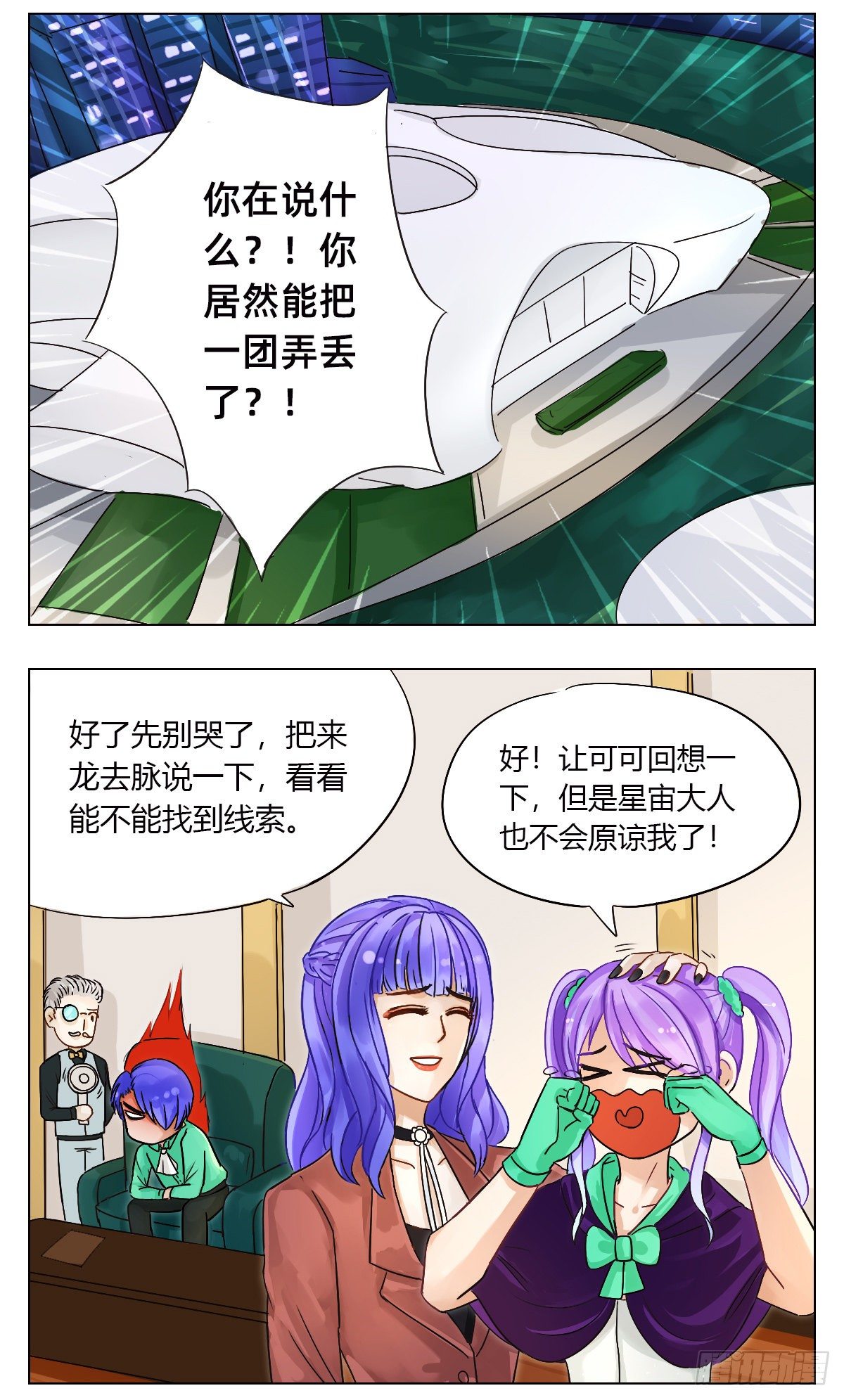 《魔法兔的奇遇》失踪 第4页