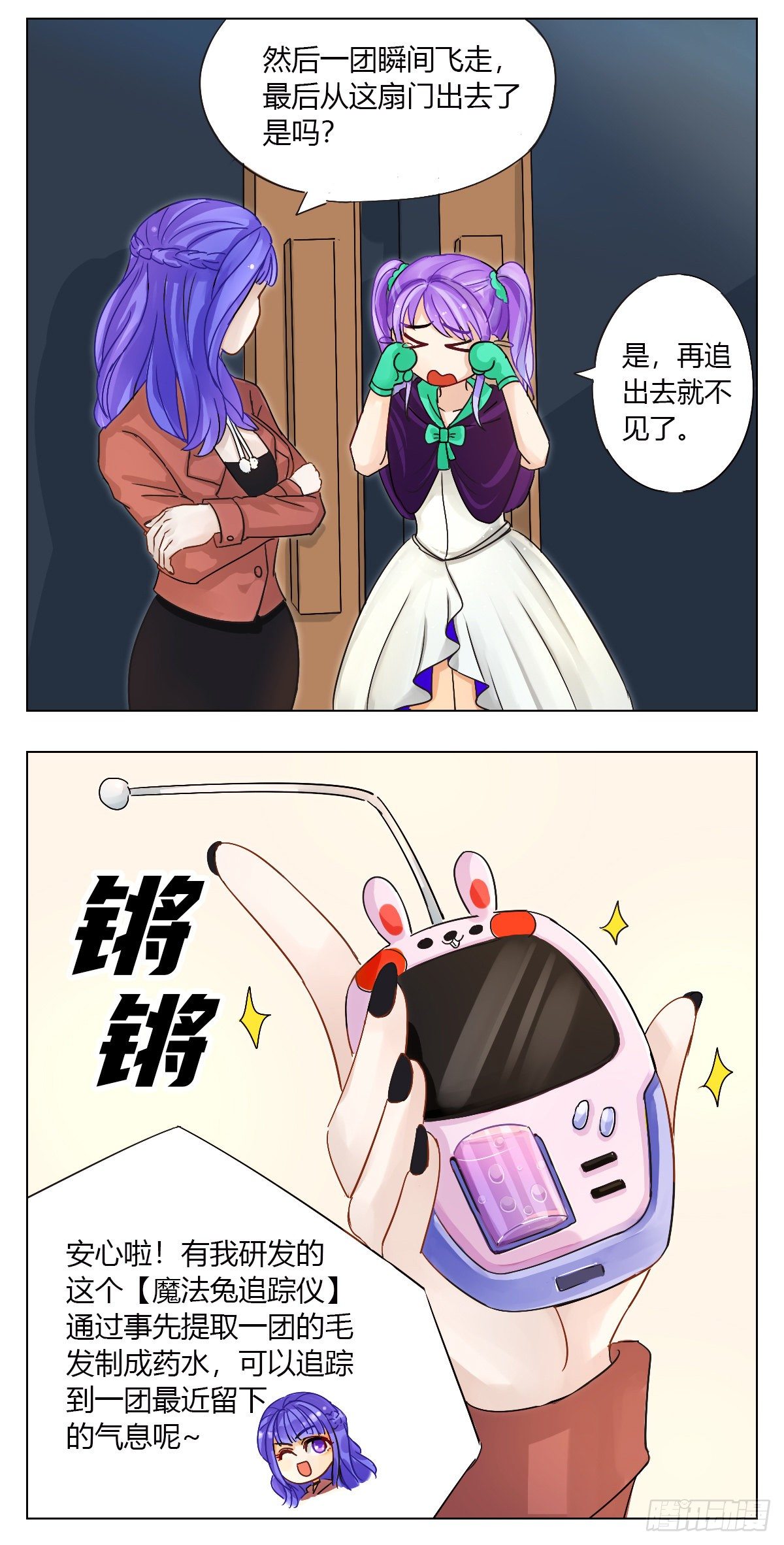 《魔法兔的奇遇》失踪 第6页