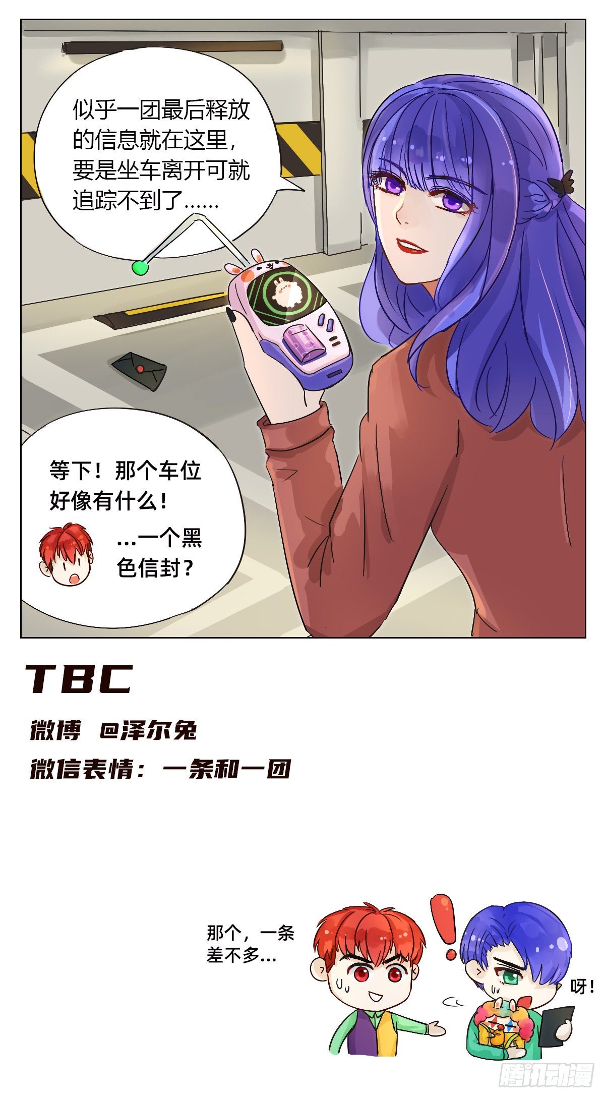 《魔法兔的奇遇》失踪 第8页
