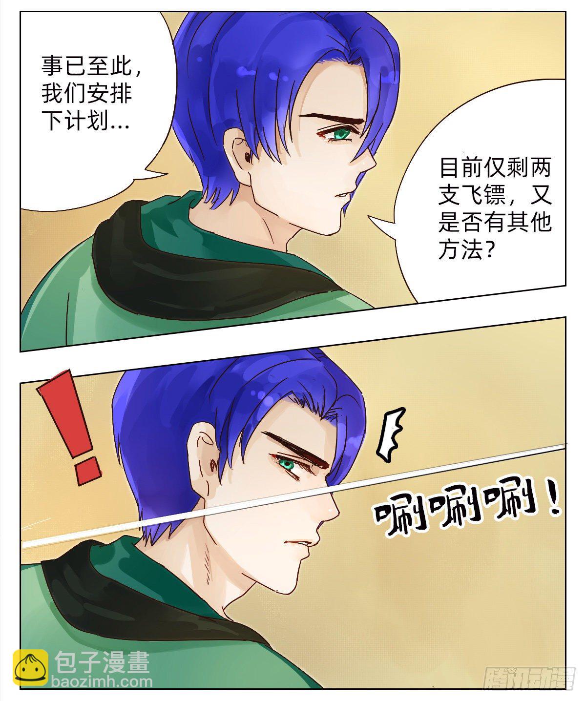 《魔法兔的奇遇》艾利亚斯 第3页