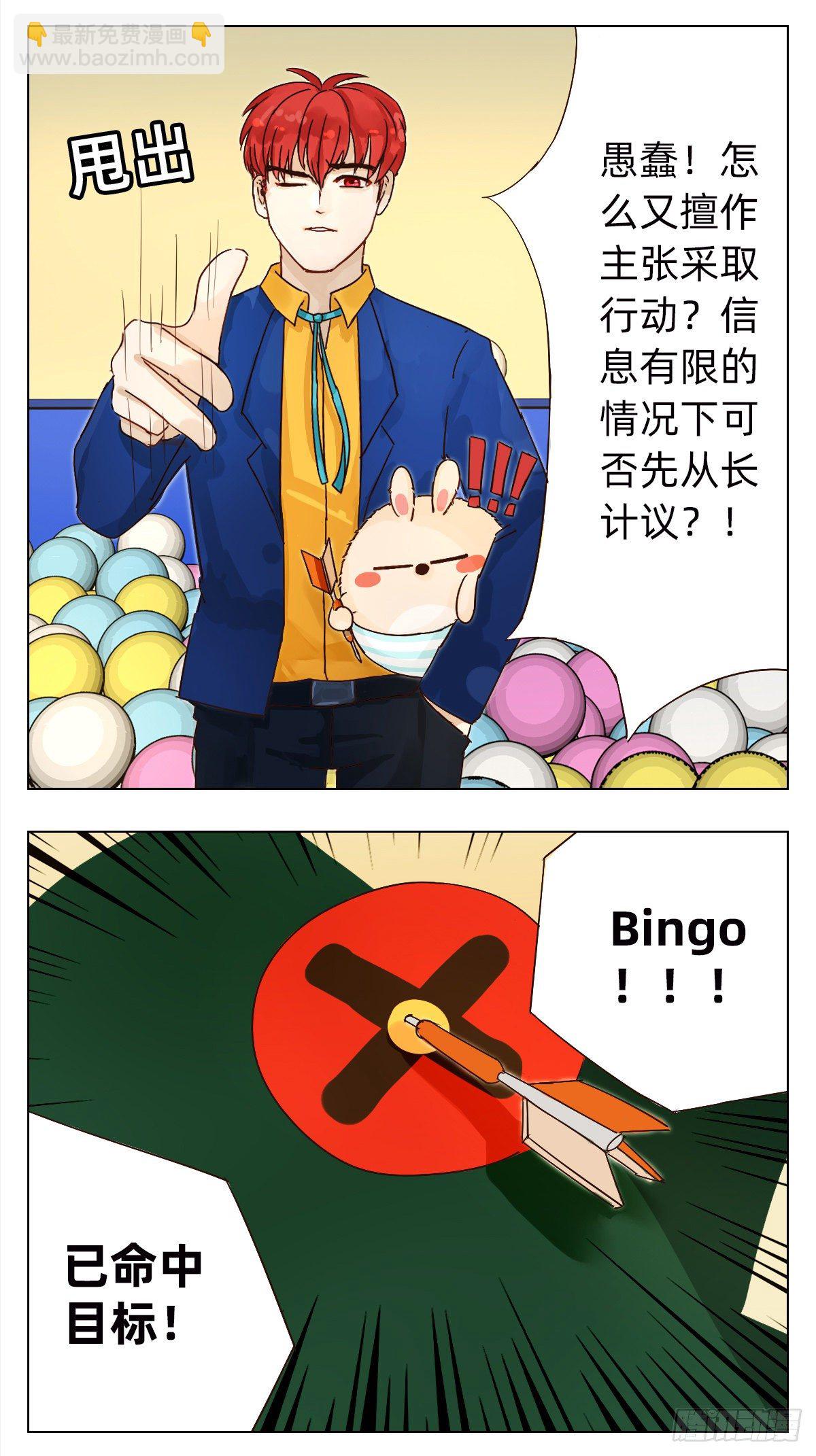 《魔法兔的奇遇》艾利亚斯 第4页