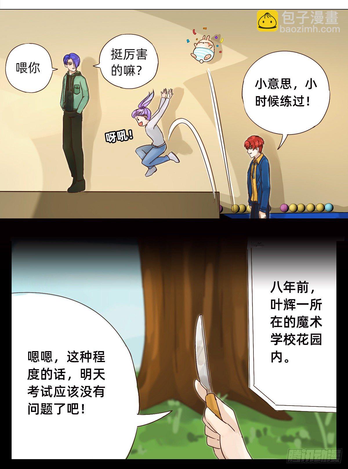《魔法兔的奇遇》艾利亚斯 第6页