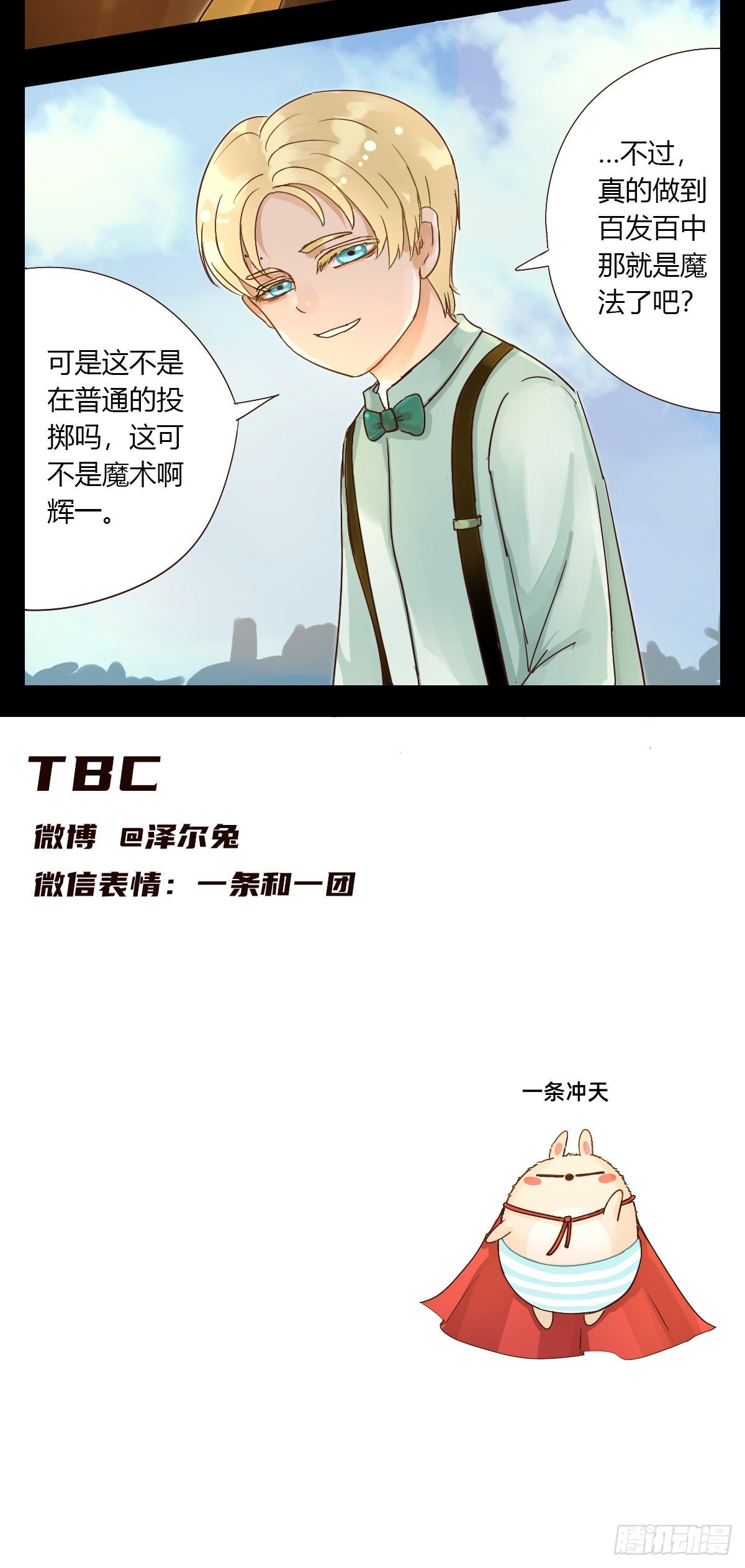 《魔法兔的奇遇》艾利亚斯 第8页