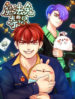 《魔法兔的奇遇》漫画封面图 - tl漫画