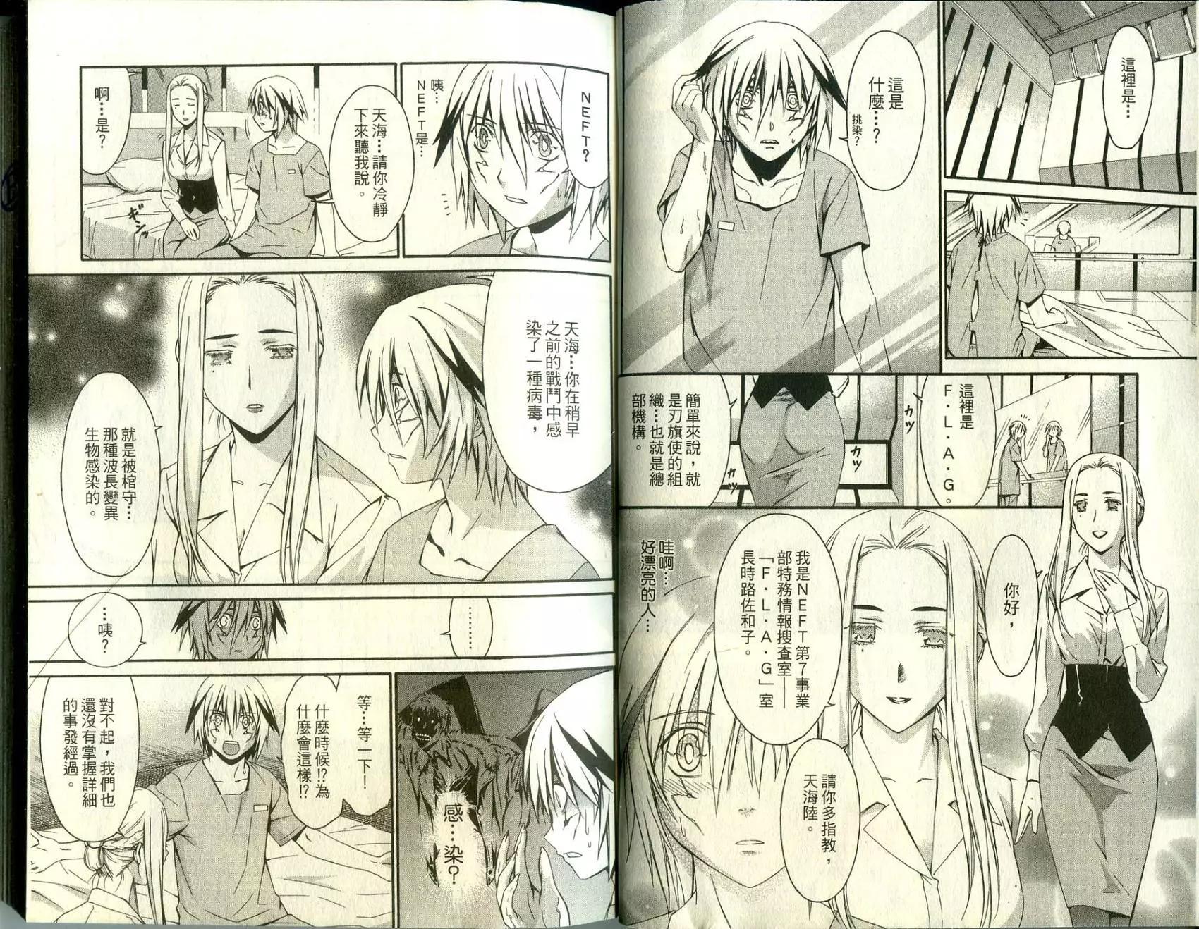 《World Embryo救世之茧》第02卷 第10页