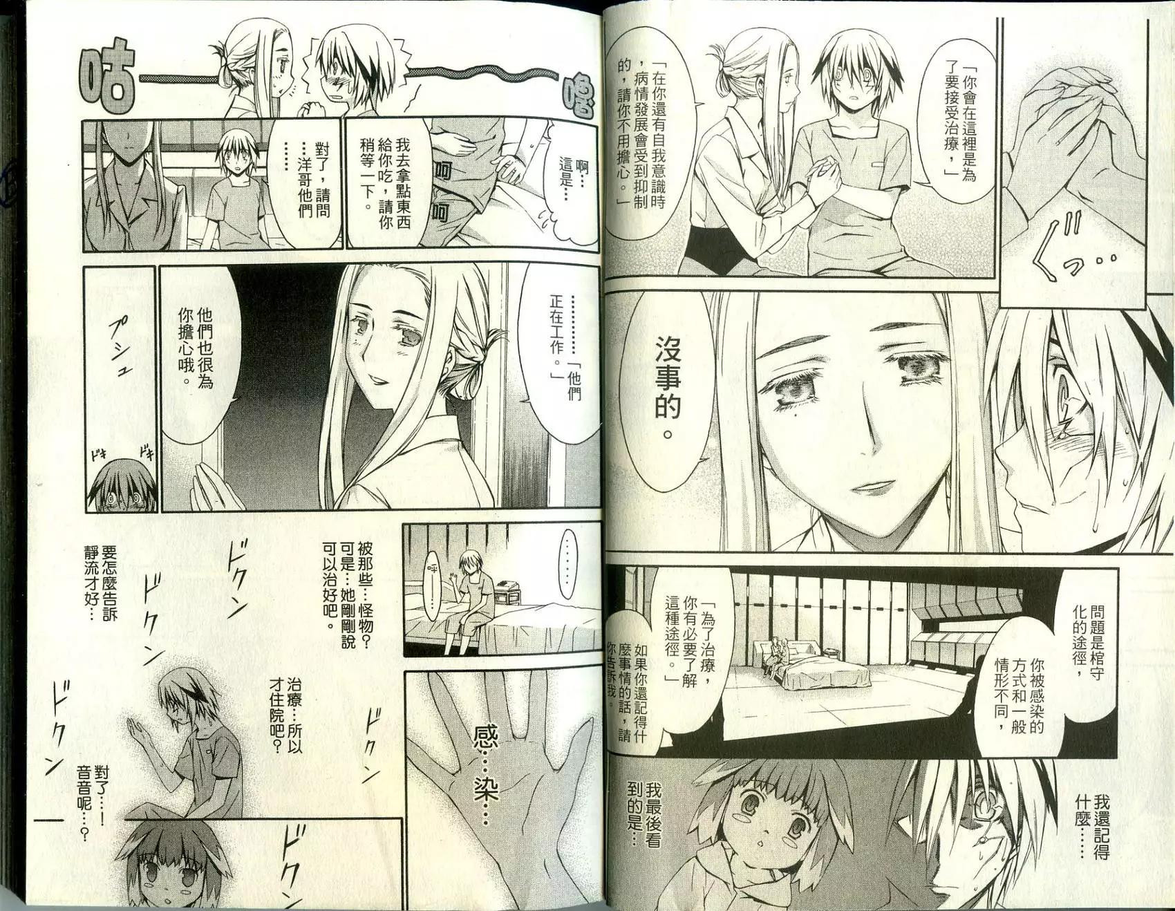 《World Embryo救世之茧》第02卷 第11页