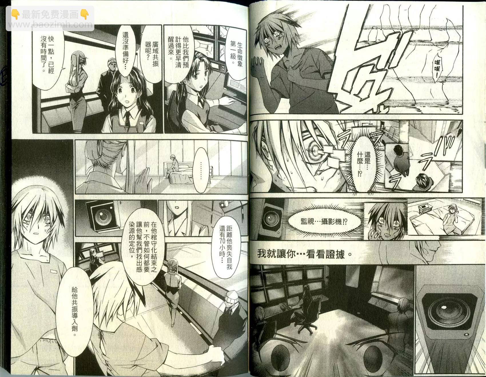 《World Embryo救世之茧》第02卷 第12页