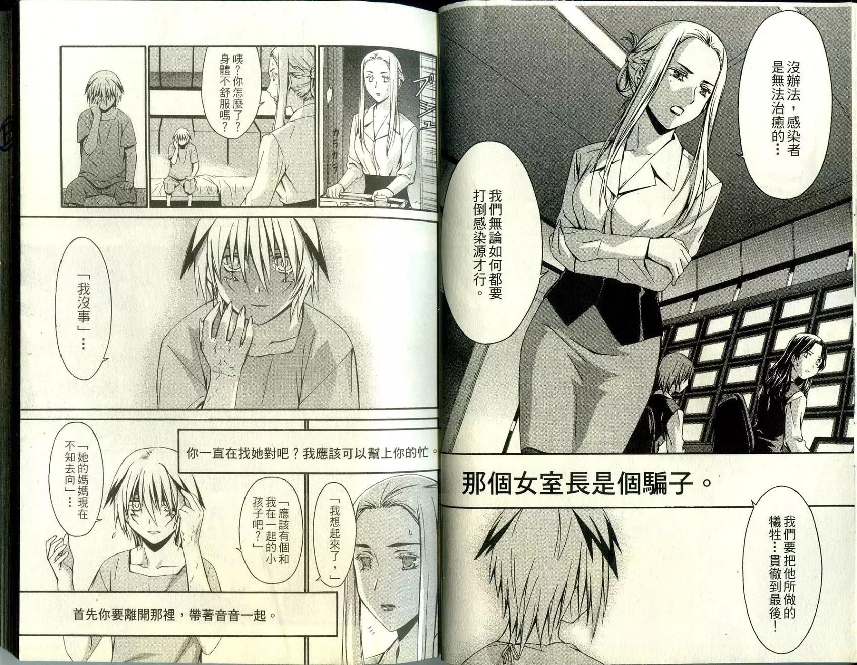 《World Embryo救世之茧》第02卷 第13页