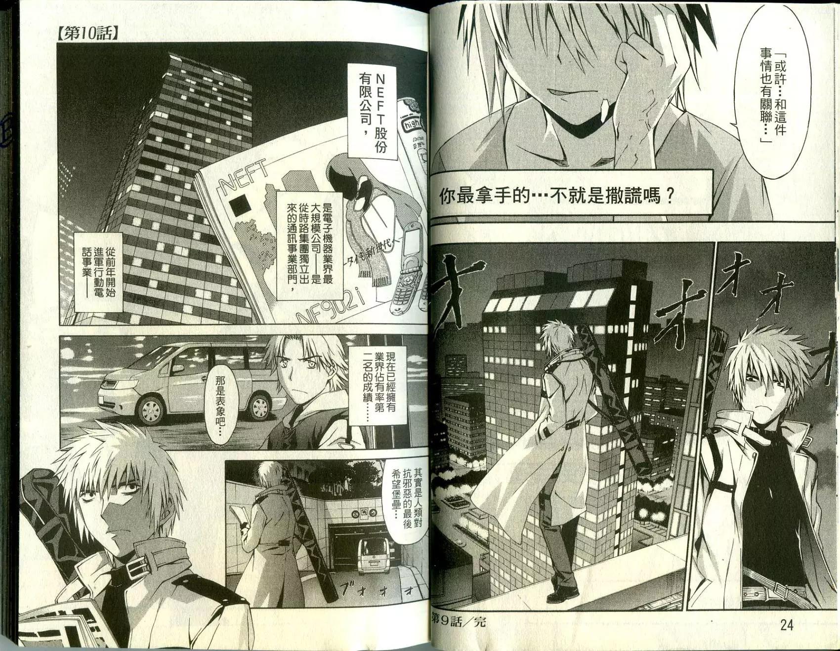 《World Embryo救世之茧》第02卷 第14页