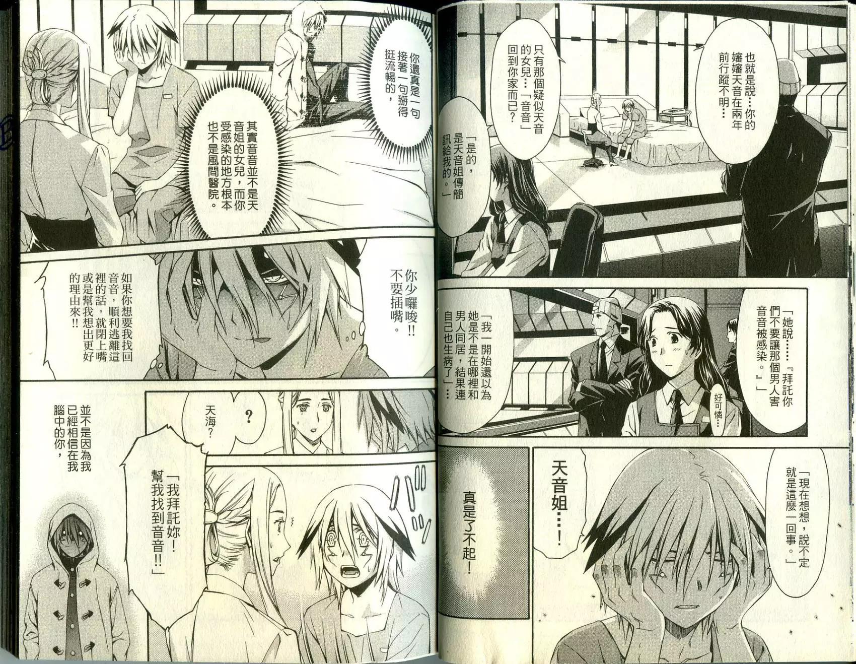 《World Embryo救世之茧》第02卷 第16页