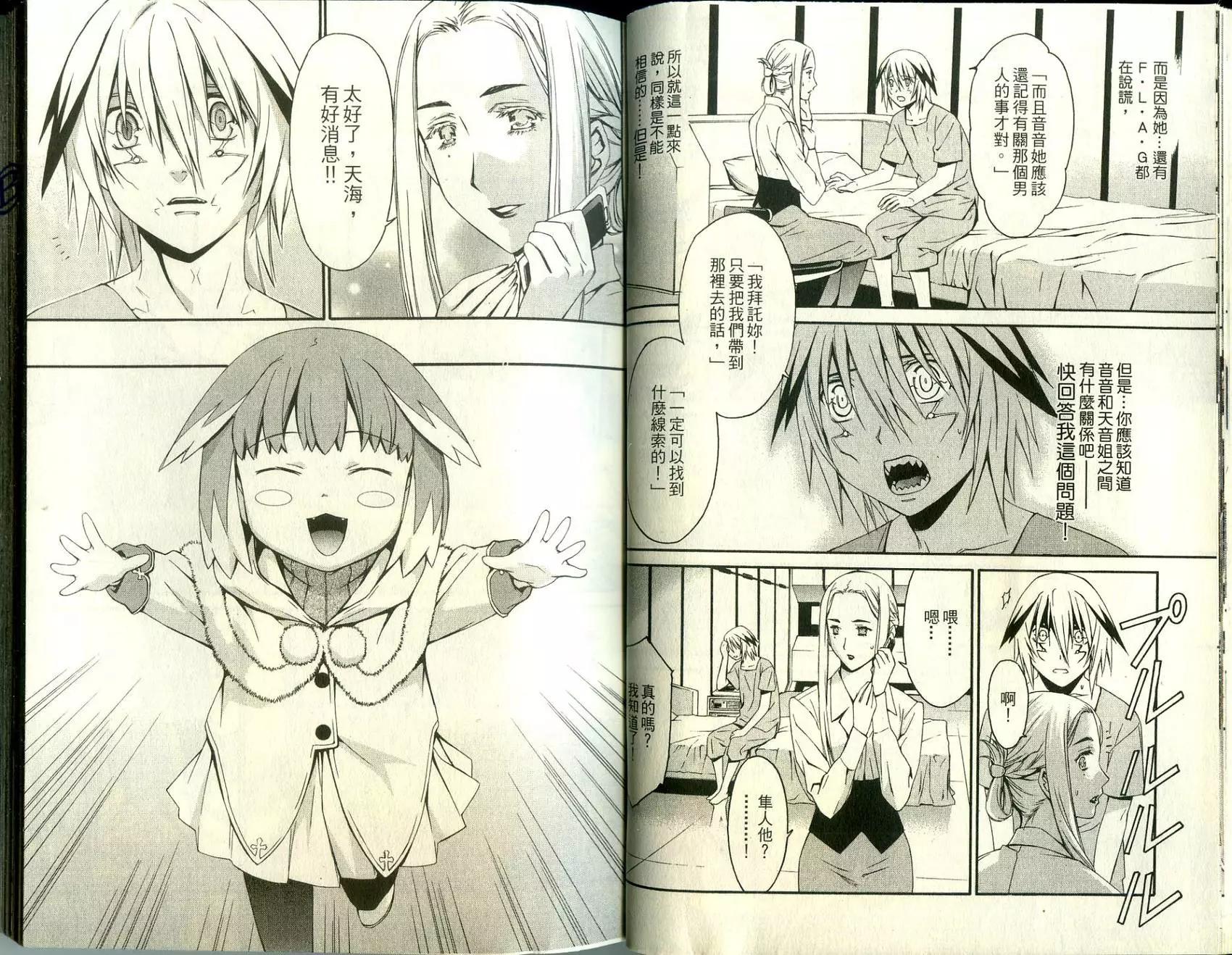 《World Embryo救世之茧》第02卷 第17页