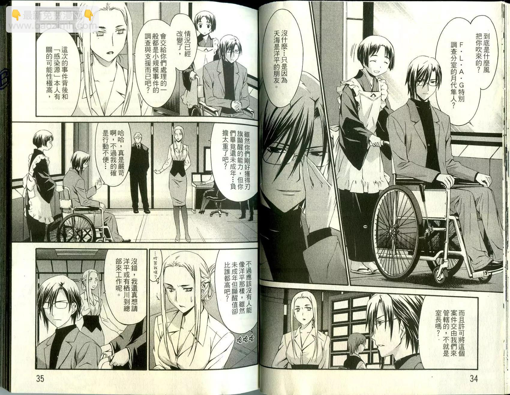 《World Embryo救世之茧》第02卷 第19页