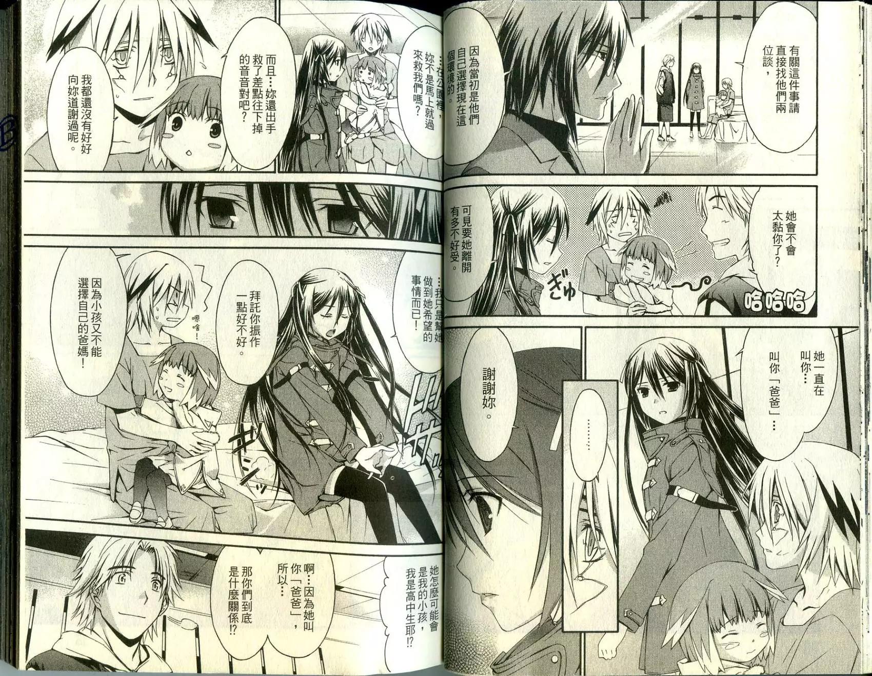 《World Embryo救世之茧》第02卷 第20页