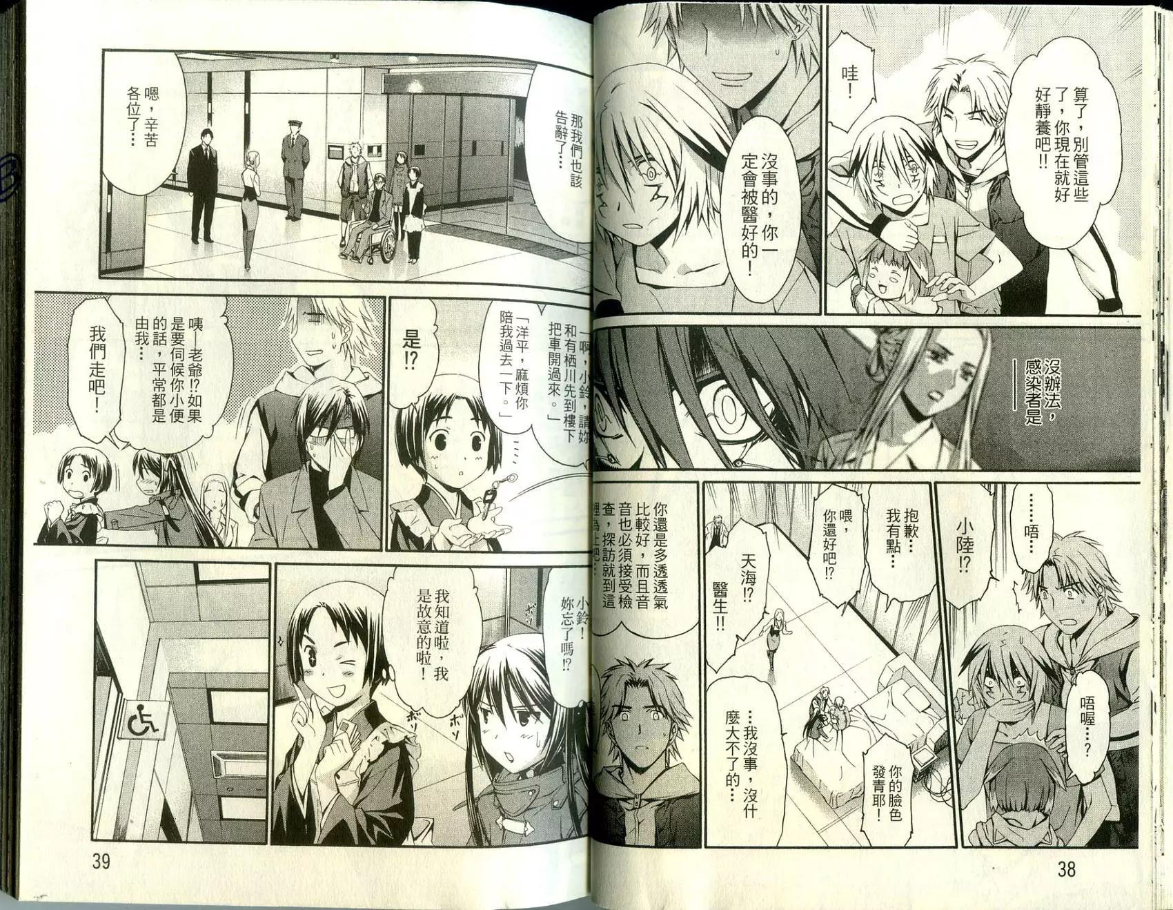 《World Embryo救世之茧》第02卷 第21页