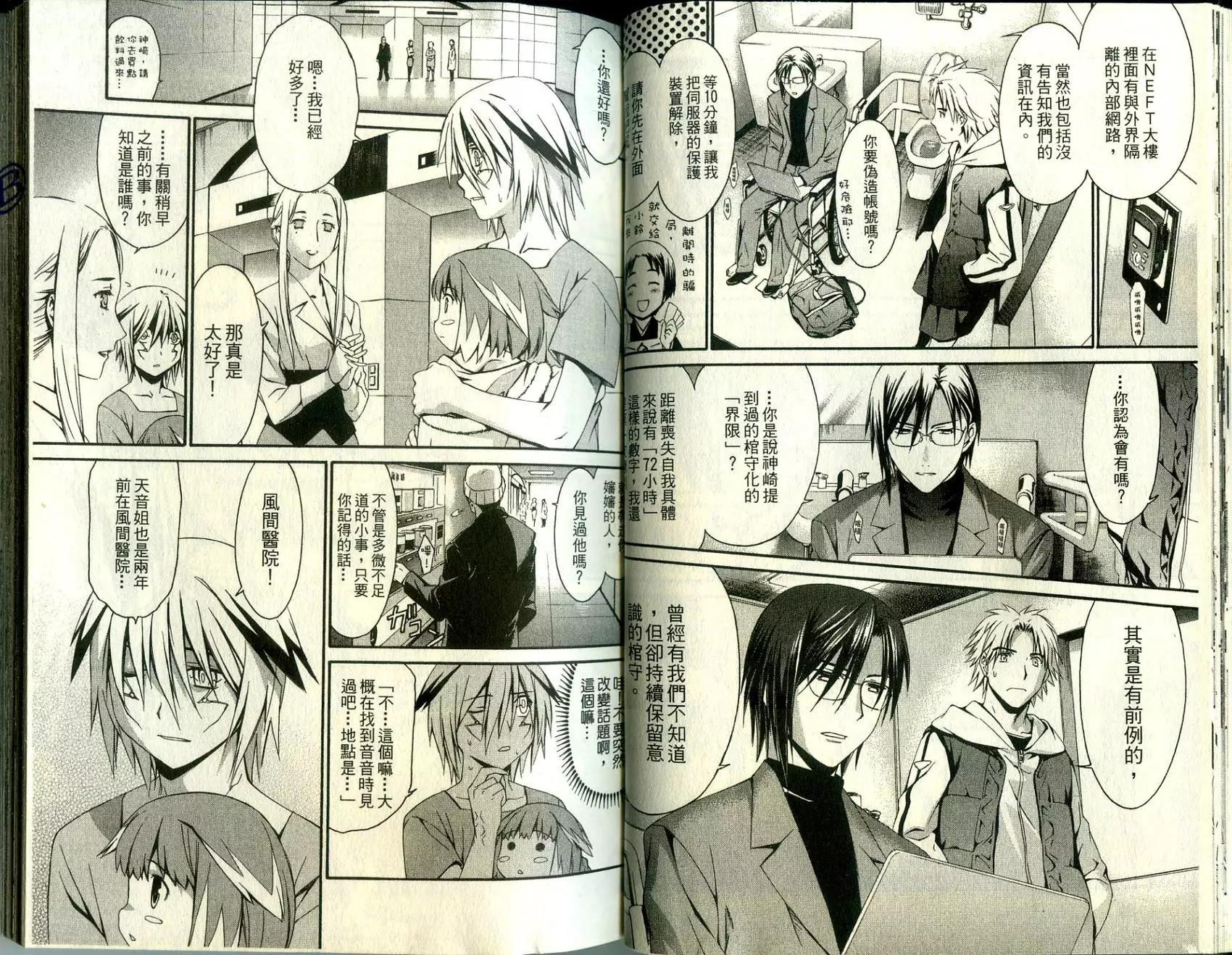 《World Embryo救世之茧》第02卷 第22页