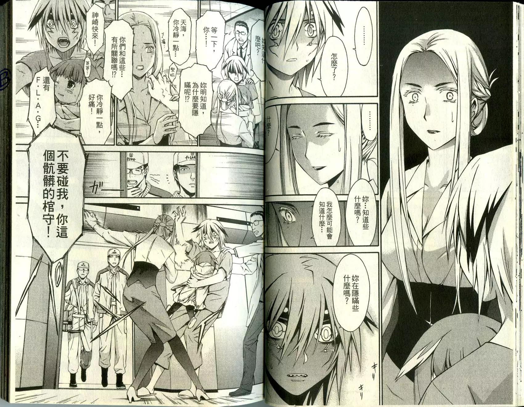 《World Embryo救世之茧》第02卷 第23页