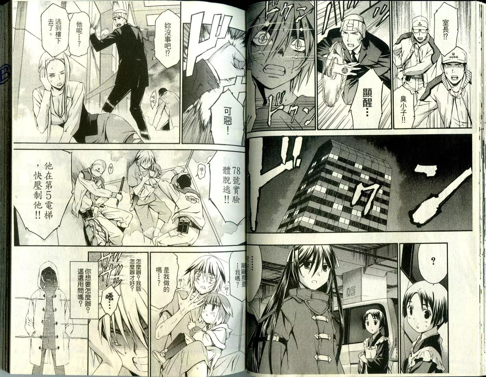 《World Embryo救世之茧》第02卷 第24页