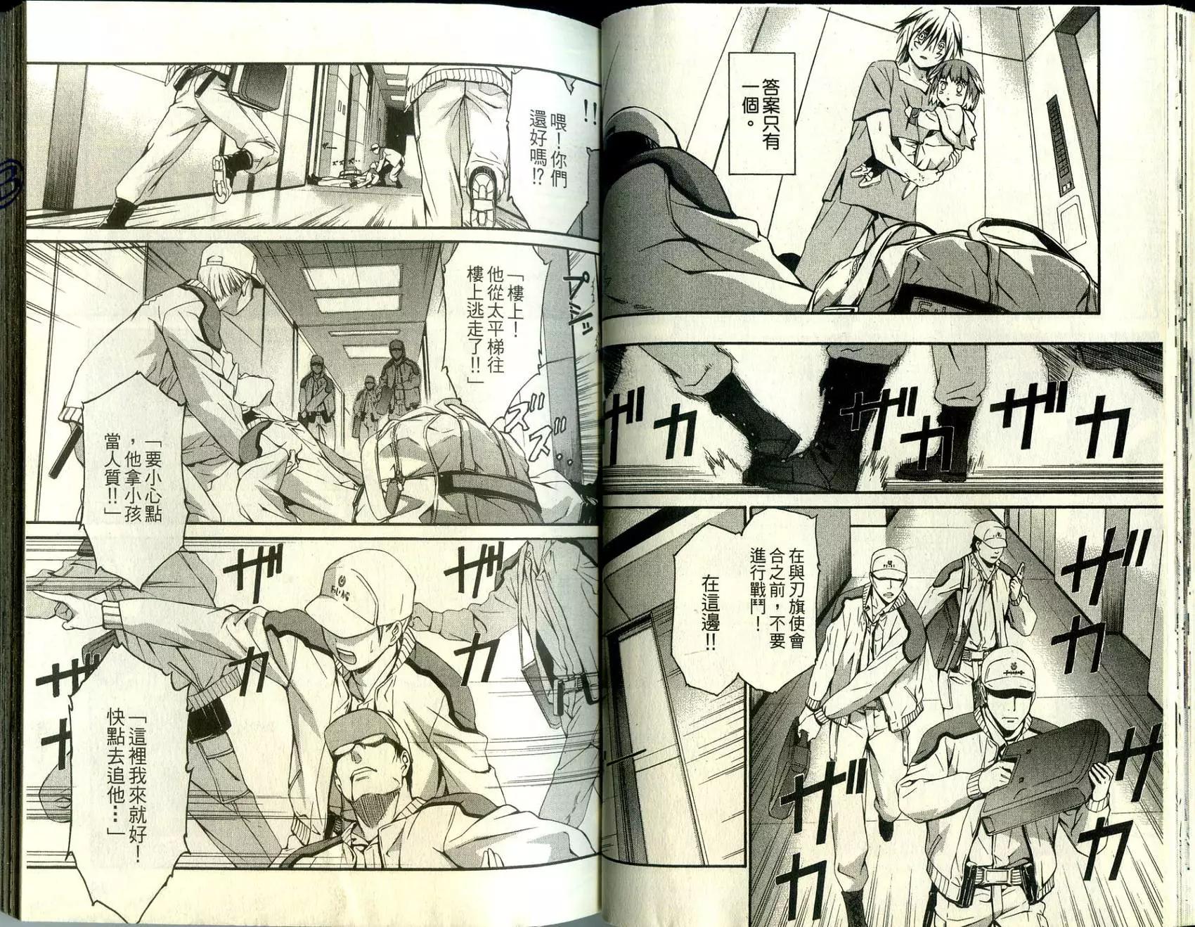 《World Embryo救世之茧》第02卷 第25页