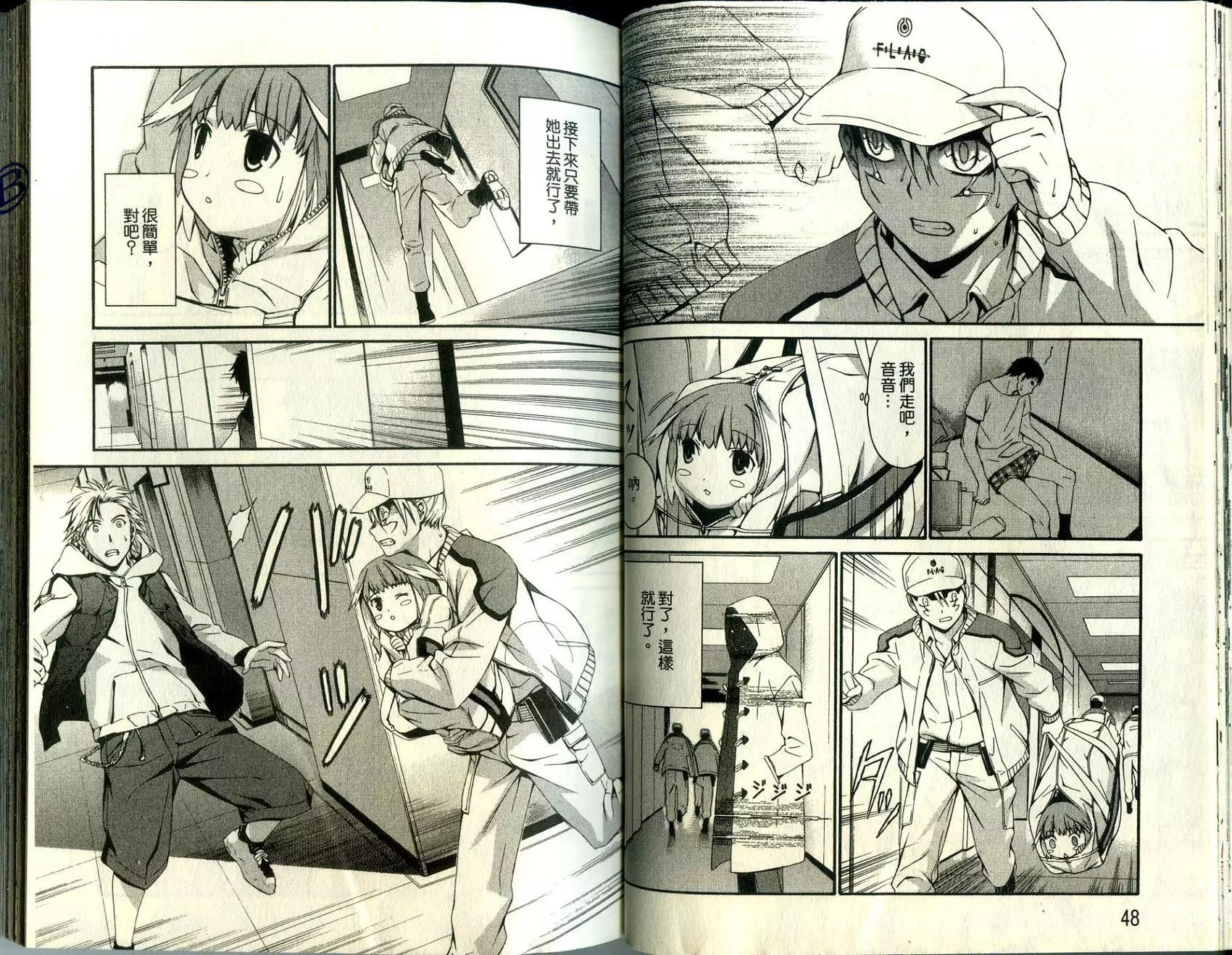 《World Embryo救世之茧》第02卷 第26页